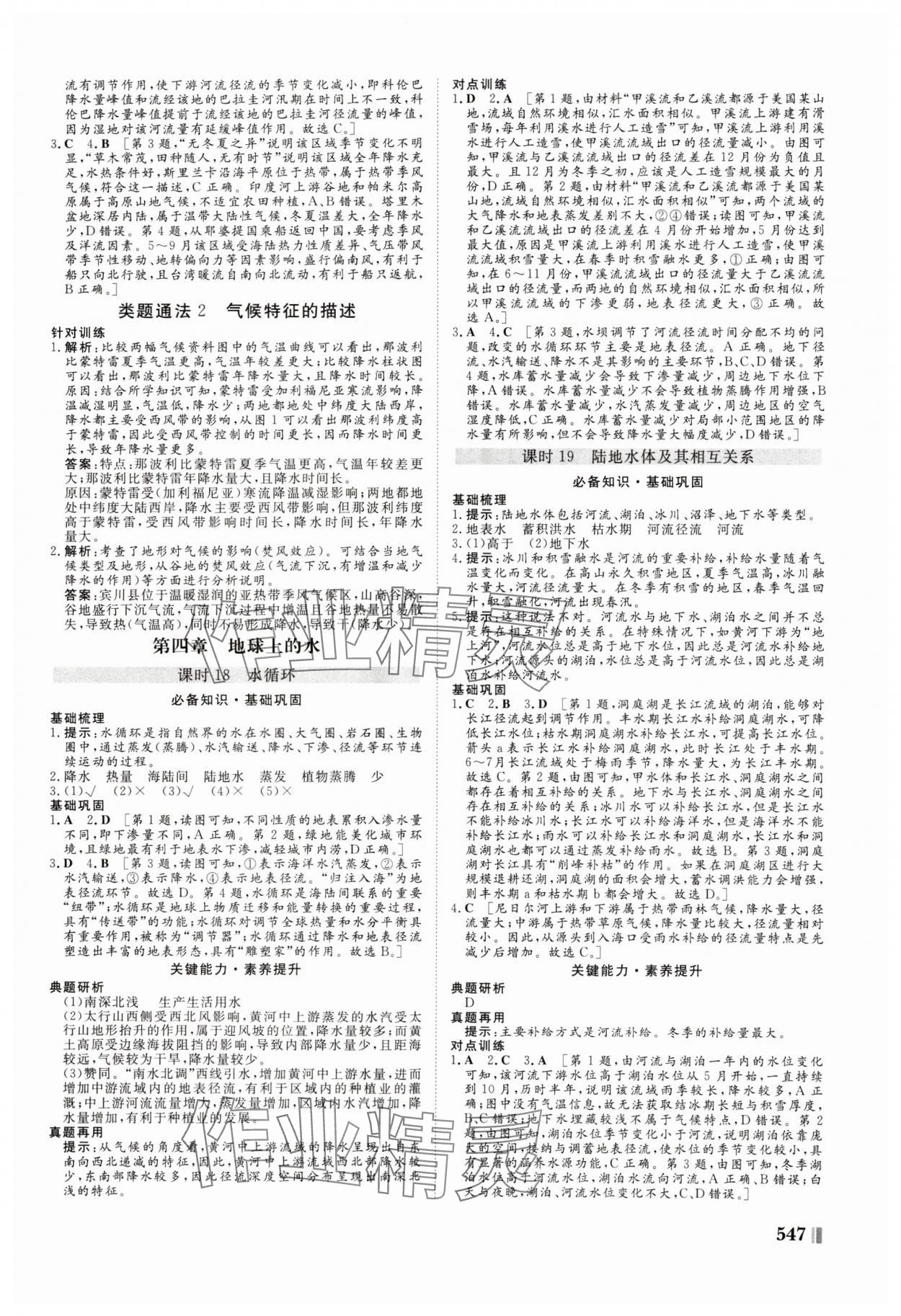 2025年新课堂新坐标高三一轮总复习高三地理人教版 参考答案第11页