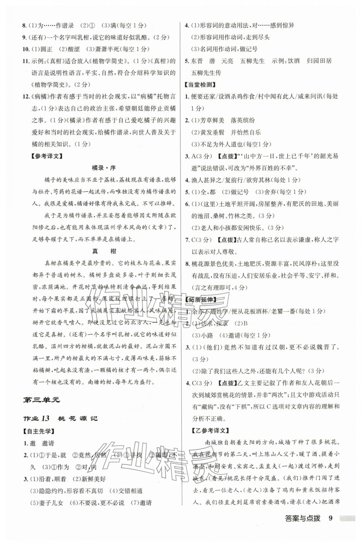 2026年启东中学作业本八年级语文下册人教版徐州专版&nbsp;第9页