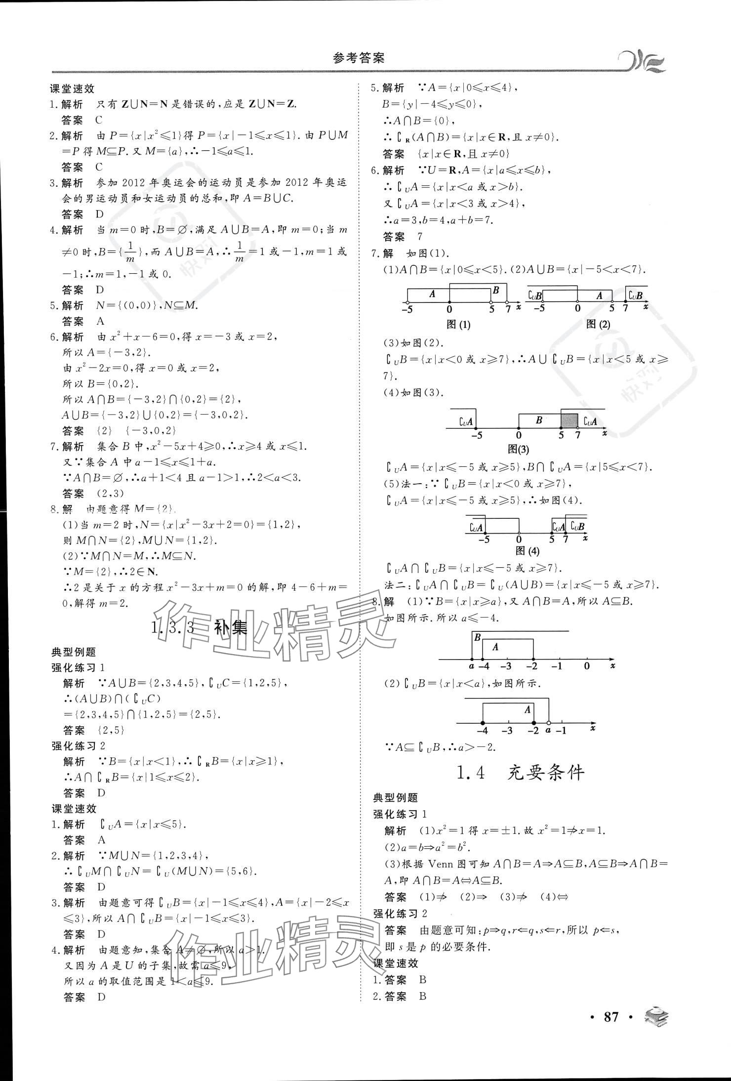 2023年金榜題名中職基礎模塊數(shù)學上冊&nbsp;參考答案第3頁