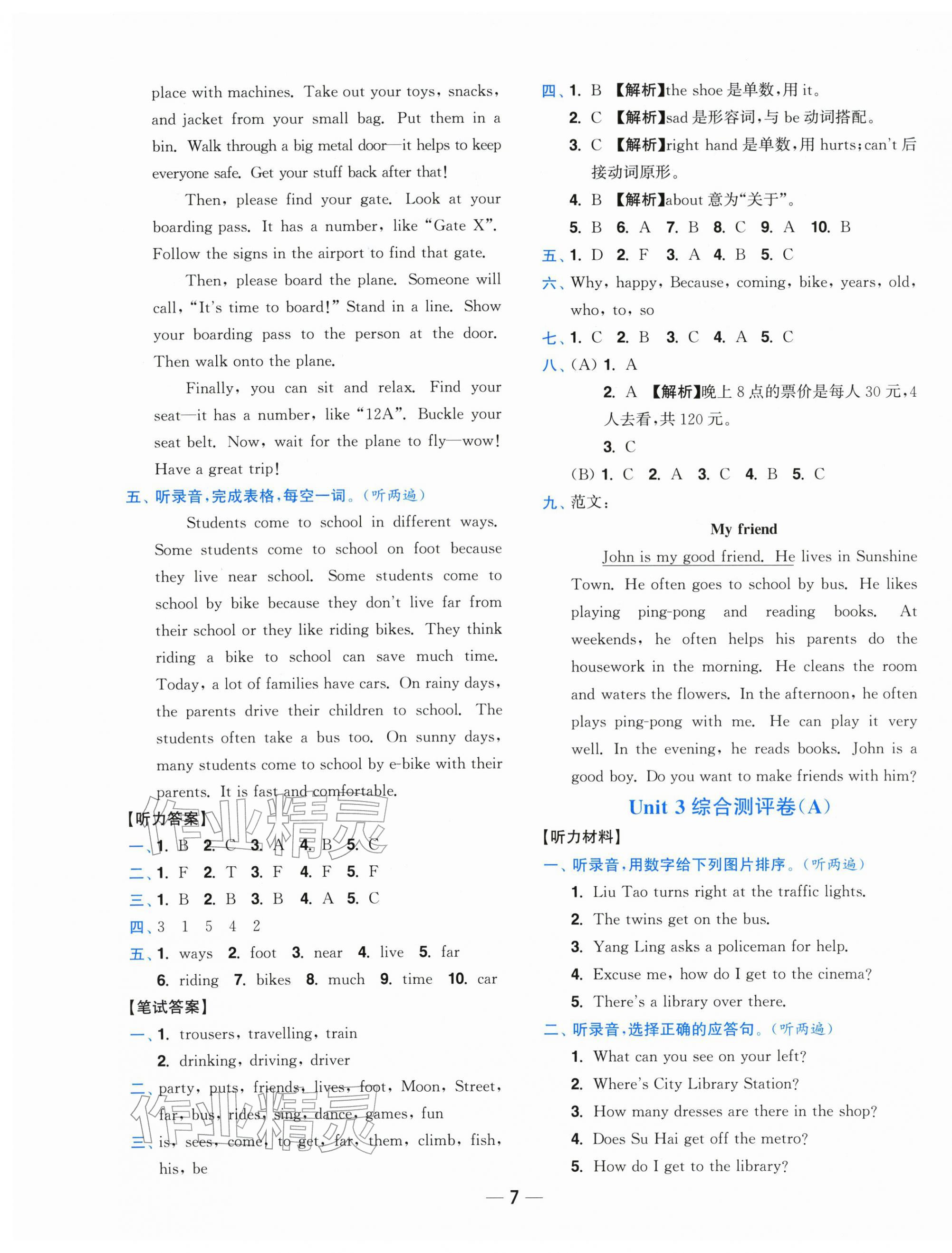 2026年小题狂做全程测评卷五年级英语下册译林版&nbsp;第7页