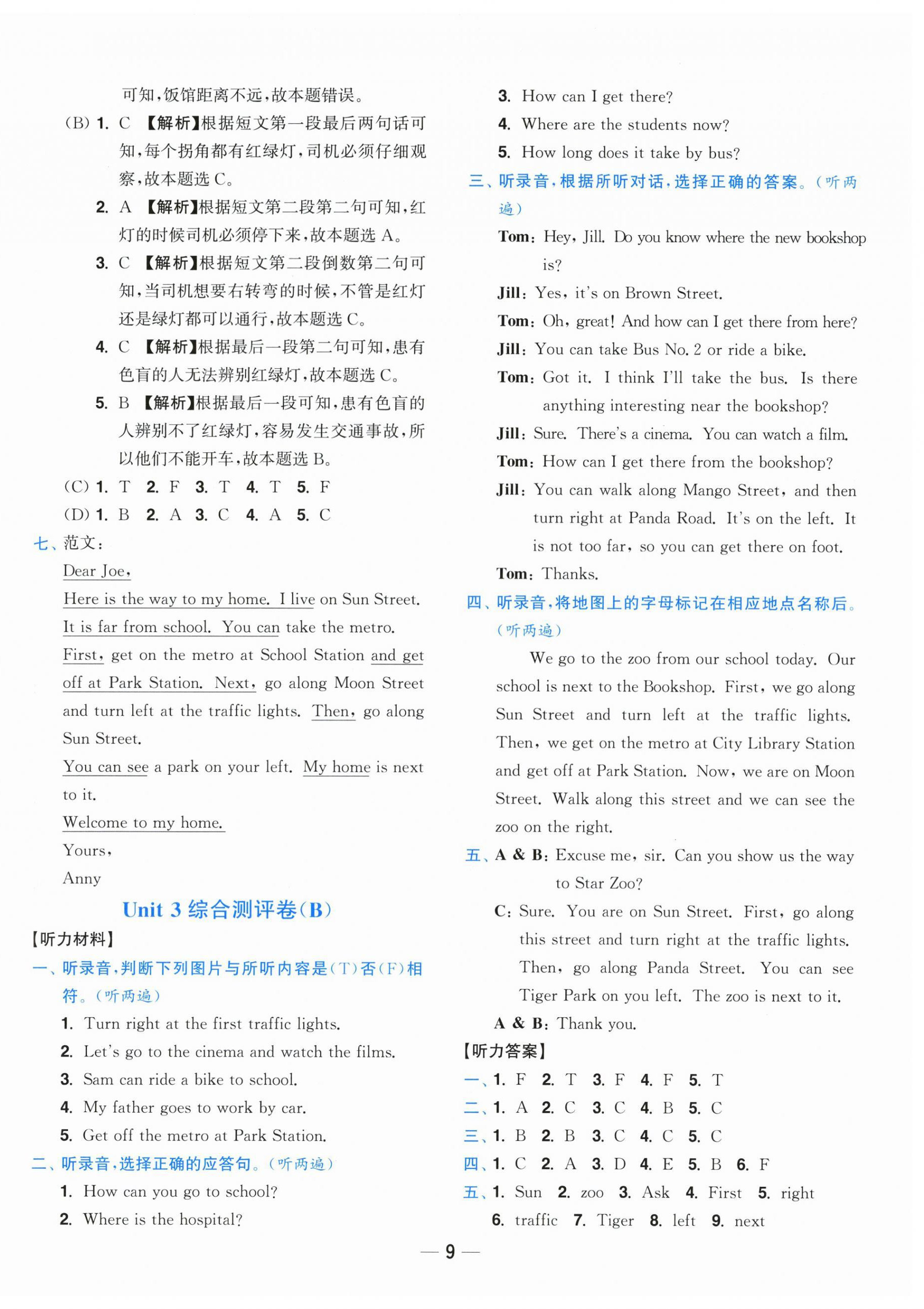 2026年小题狂做全程测评卷五年级英语下册译林版&nbsp;第9页