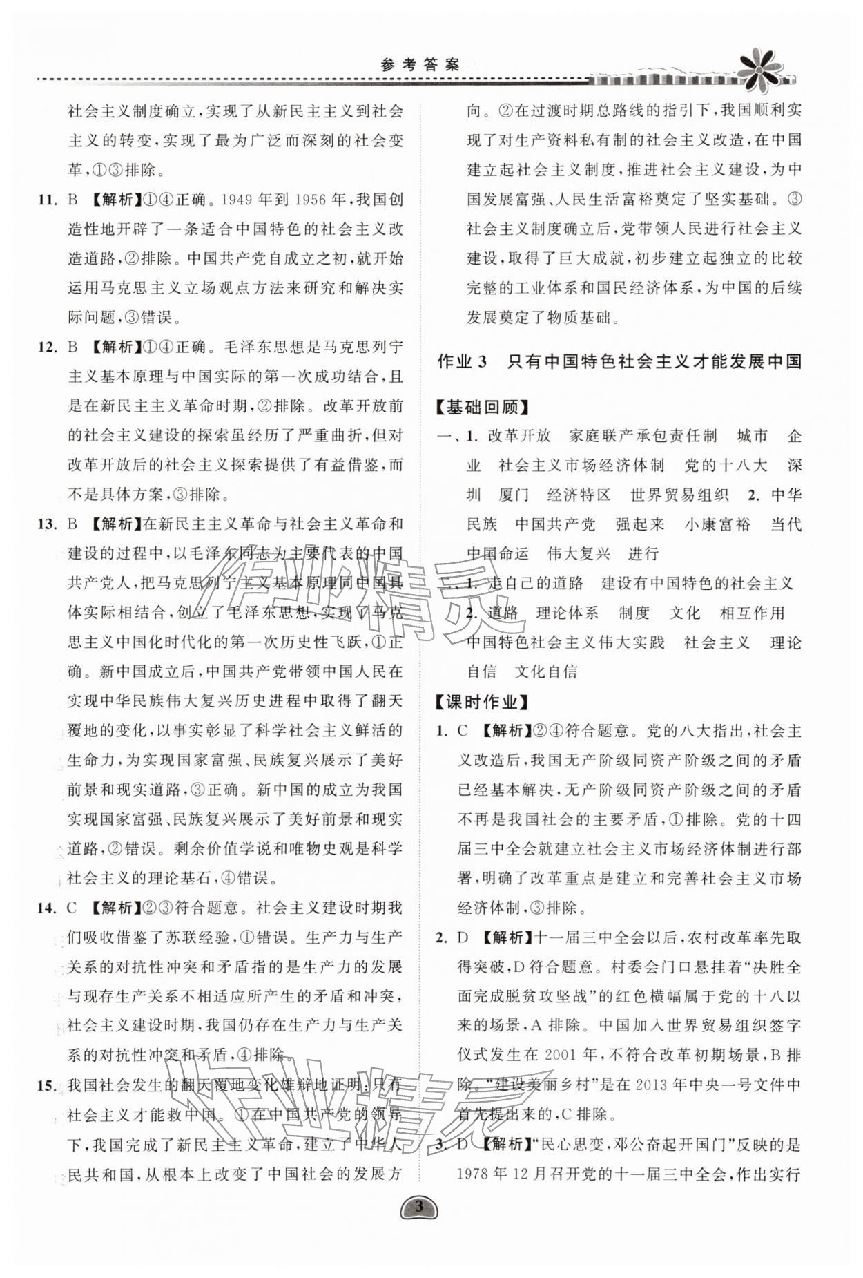 2026年假期好作业暨期末复习寒假高一道德与法治&nbsp;参考答案第3页