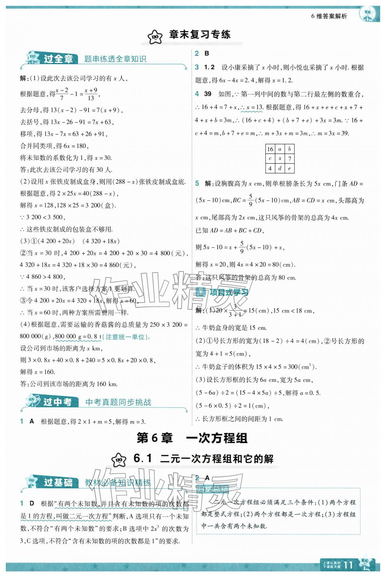 2026年一遍过七年级数学下册华师大版&nbsp;第13页