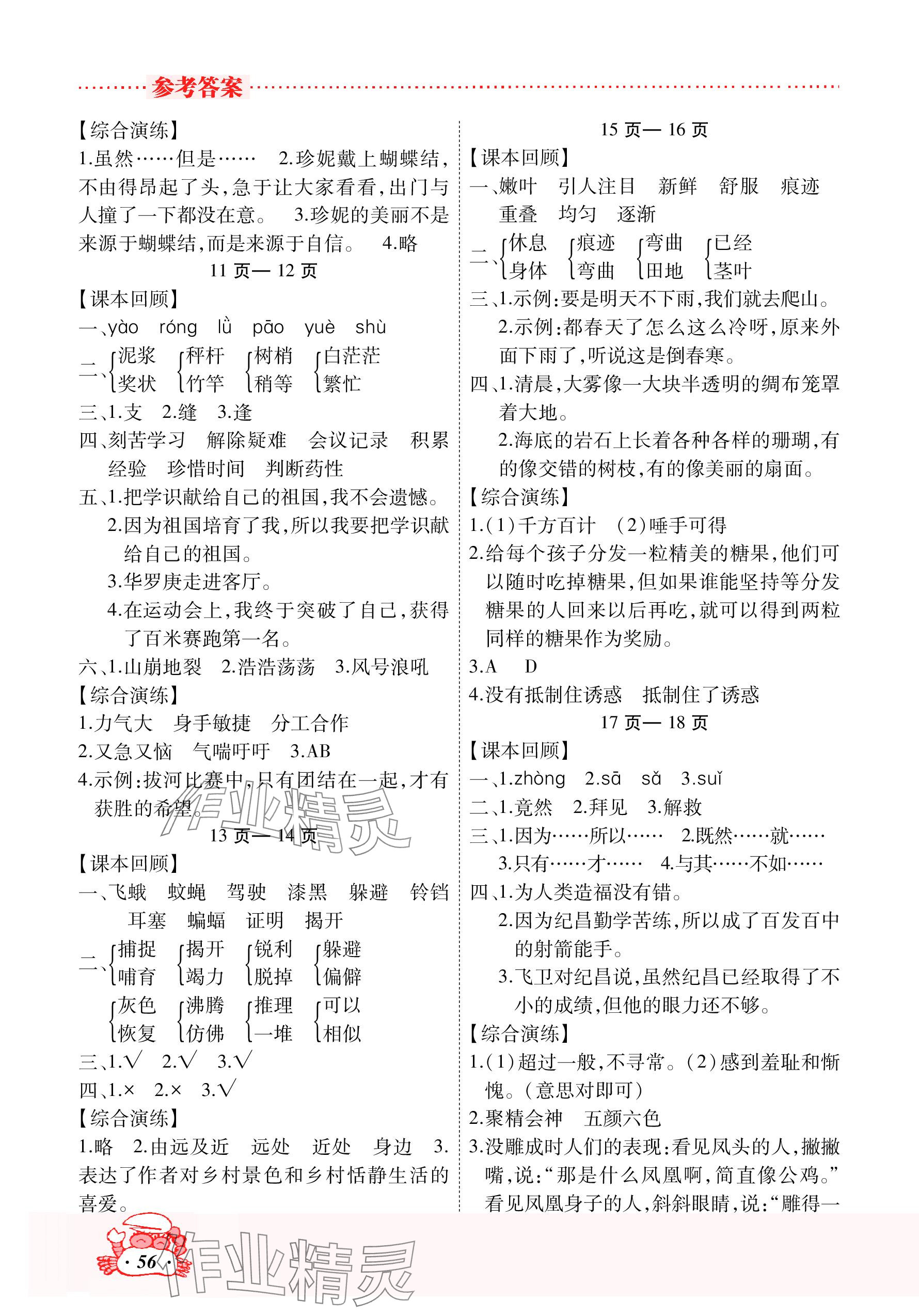 2024年寒假作业吉林教育出版社四年级人教版 参考答案第2页