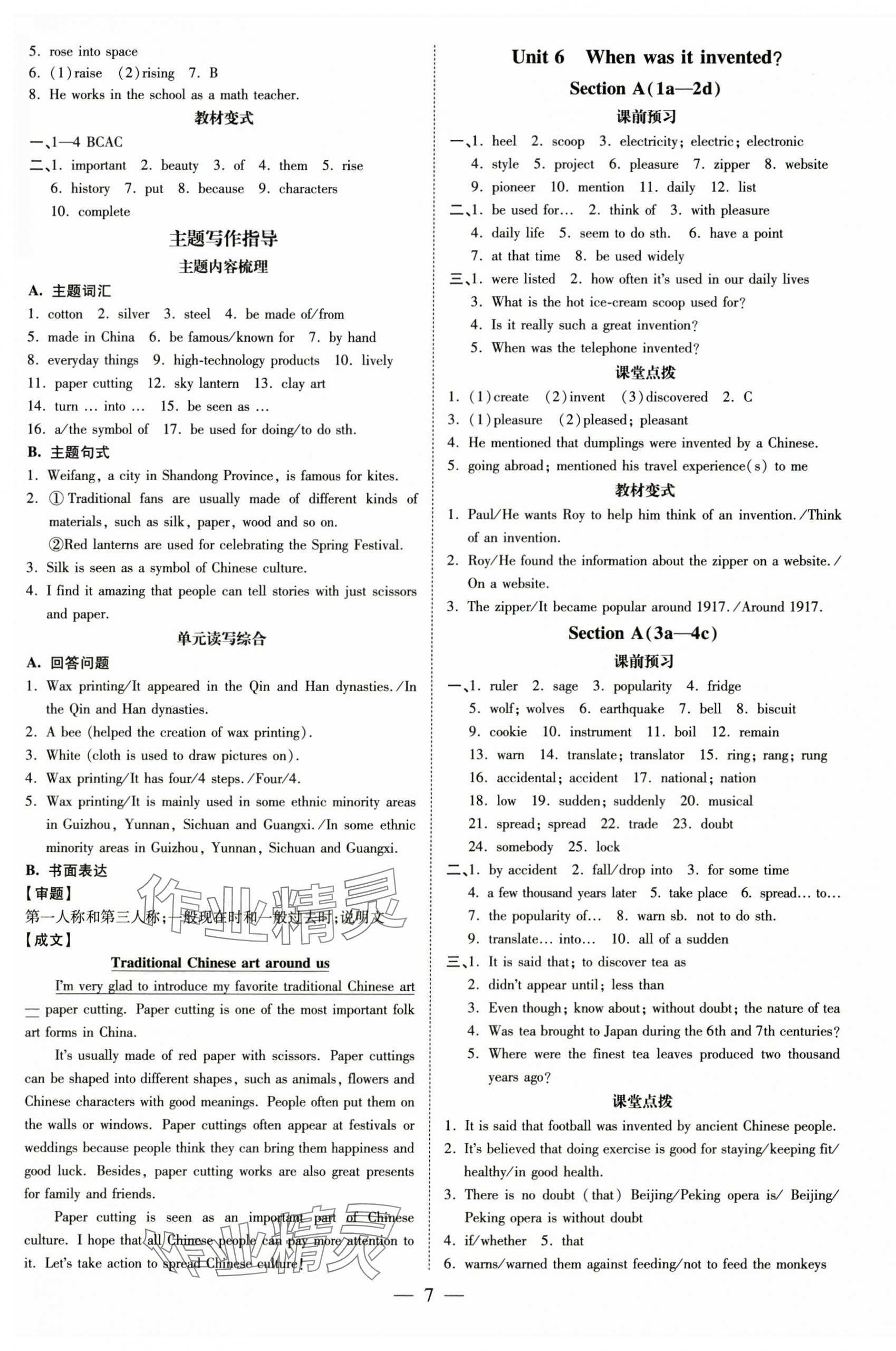 2025年领跑作业本九年级英语全一册人教版广东专版&nbsp;第7页
