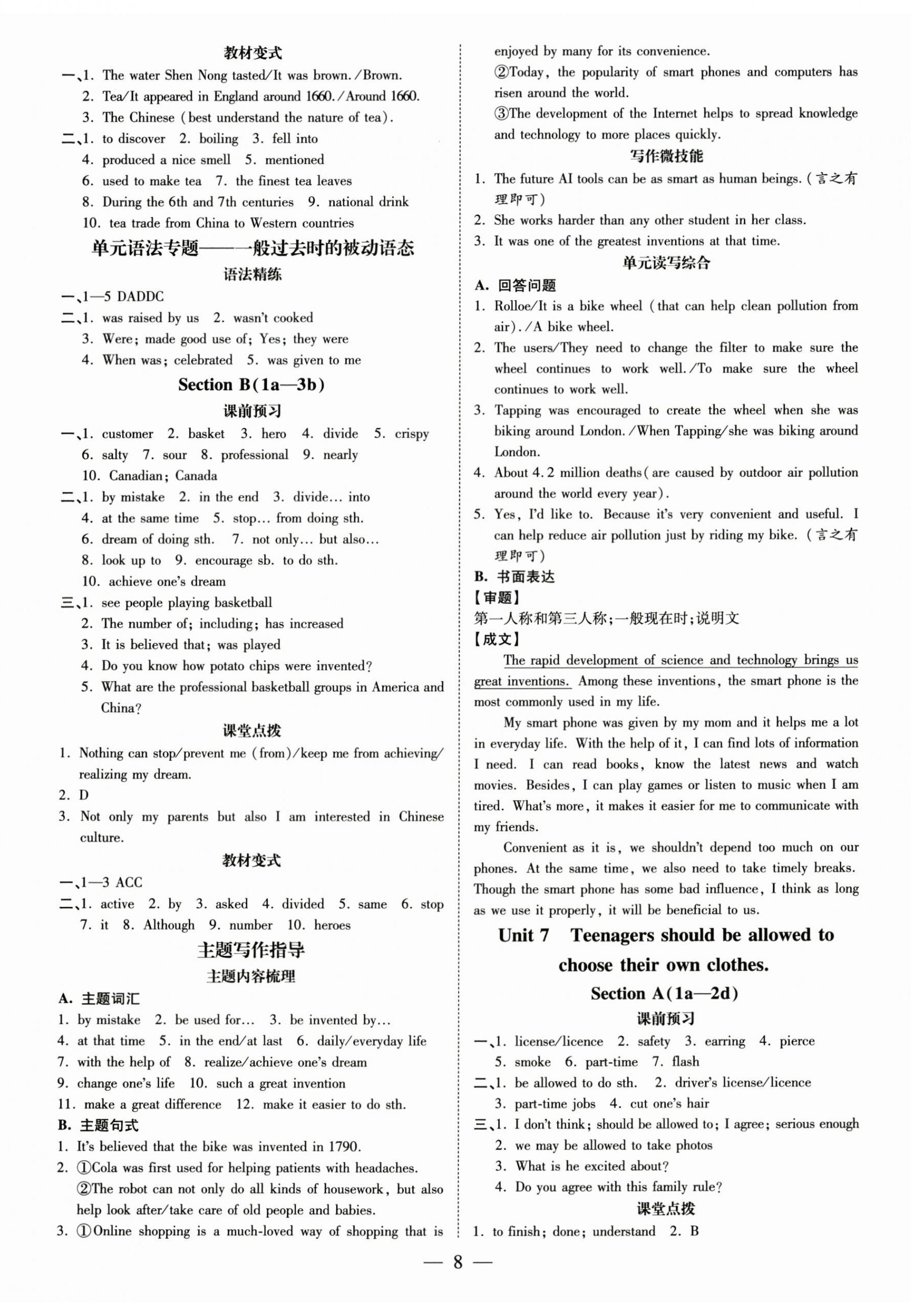 2025年领跑作业本九年级英语全一册人教版广东专版&nbsp;第8页