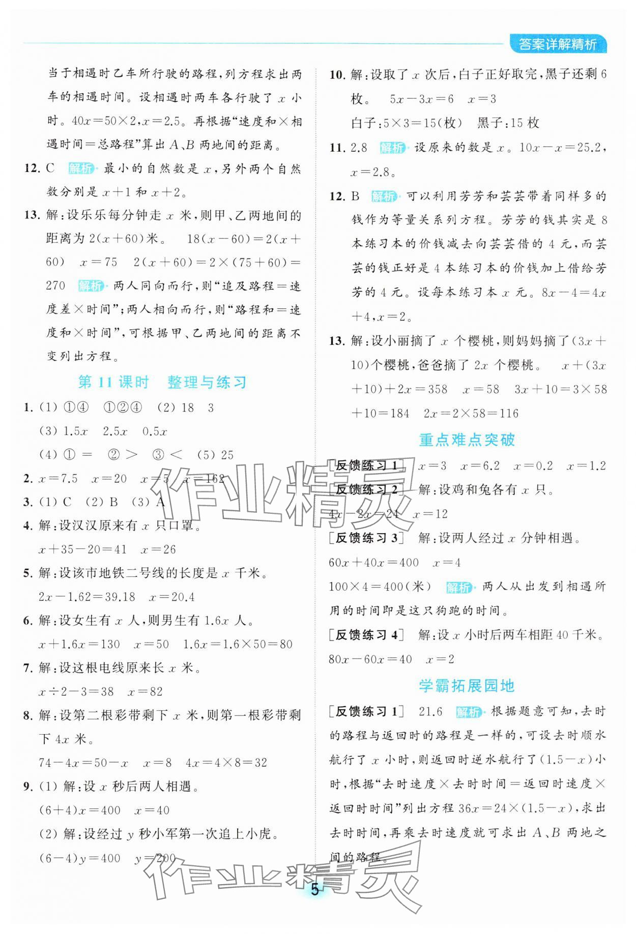 2024年亮點(diǎn)給力全優(yōu)練霸五年級(jí)數(shù)學(xué)下冊(cè)蘇教版 第5頁