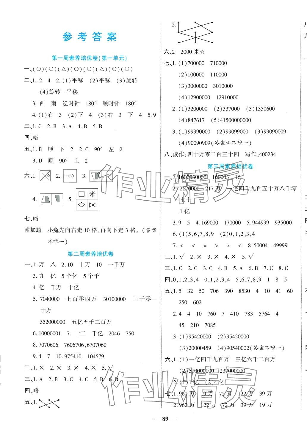 2024年金優(yōu)教輔全能練考卷四年級數(shù)學(xué)下冊蘇教版 第1頁