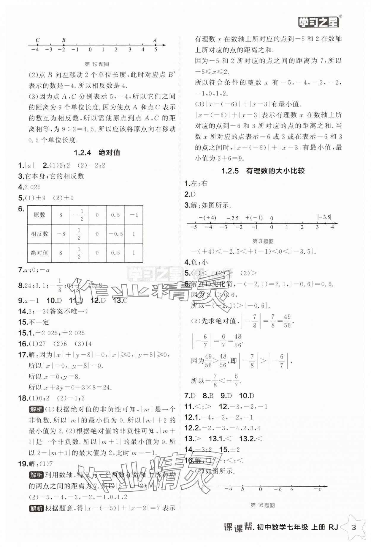 2025年課課幫七年級(jí)數(shù)學(xué)上冊(cè)人教版遼寧專版 第3頁(yè)