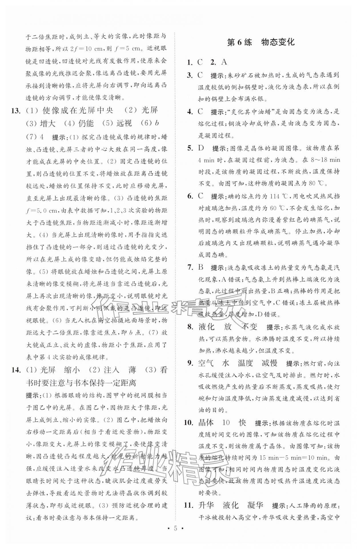 2026年中考物理小题狂做提优版&nbsp;第5页