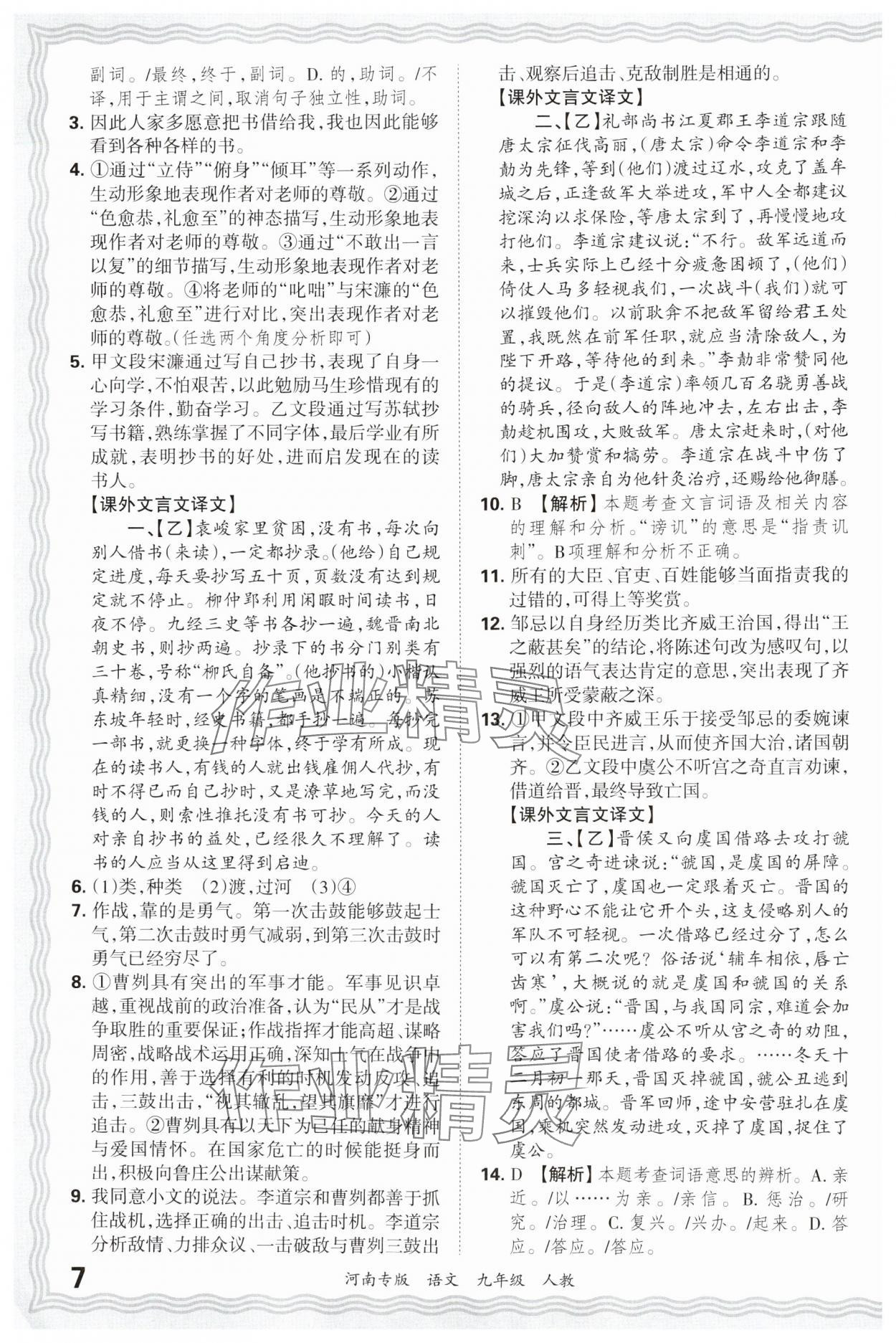 2024年王朝霞各地期末試卷精選九年級語文上冊人教版河南專版 參考答案第7頁