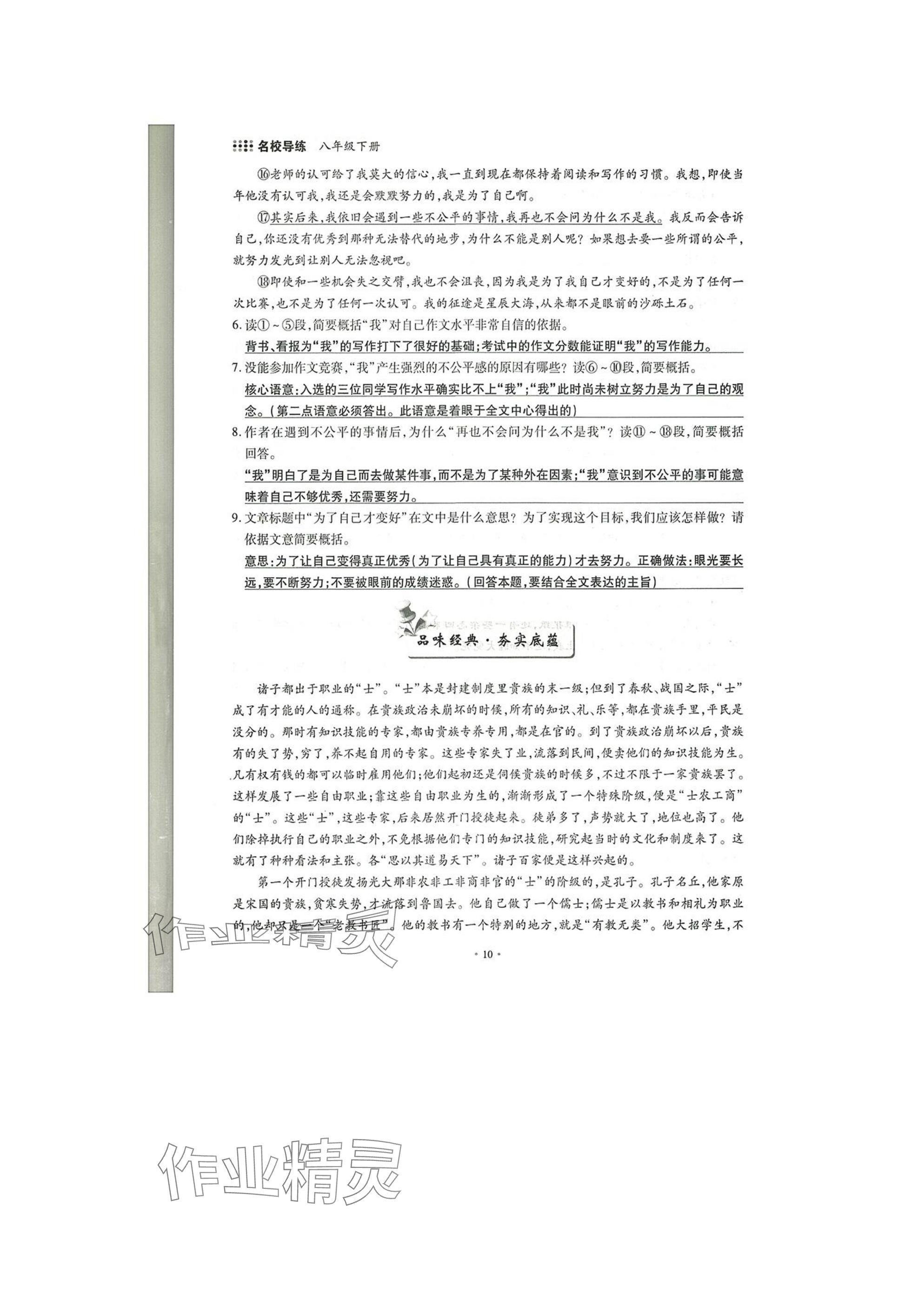 2025年名校導(dǎo)練八年級(jí)語(yǔ)文下冊(cè)人教版 參考答案第10頁(yè)