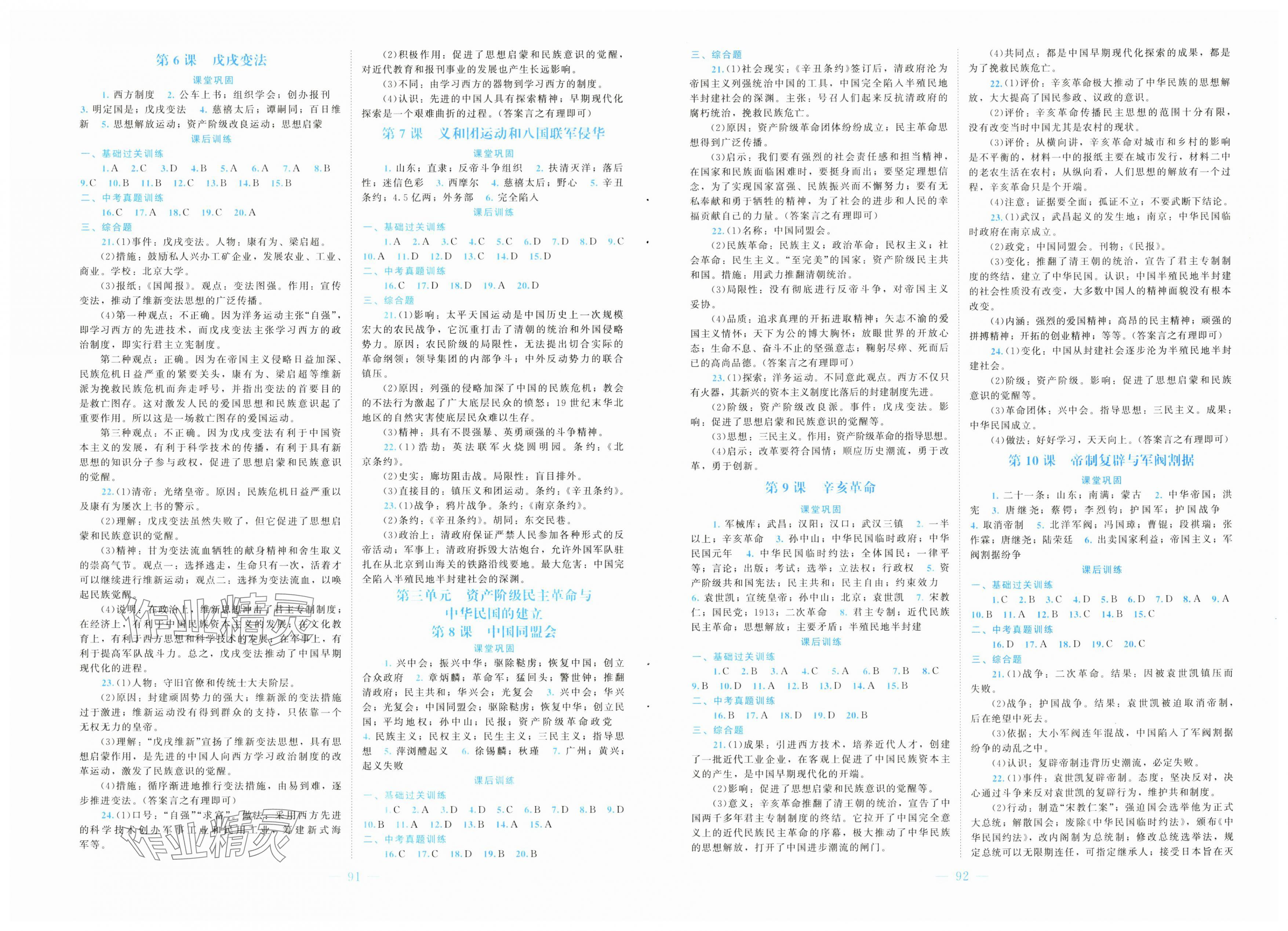 2025年课堂精练八年级历史上册人教版大庆专版 第2页