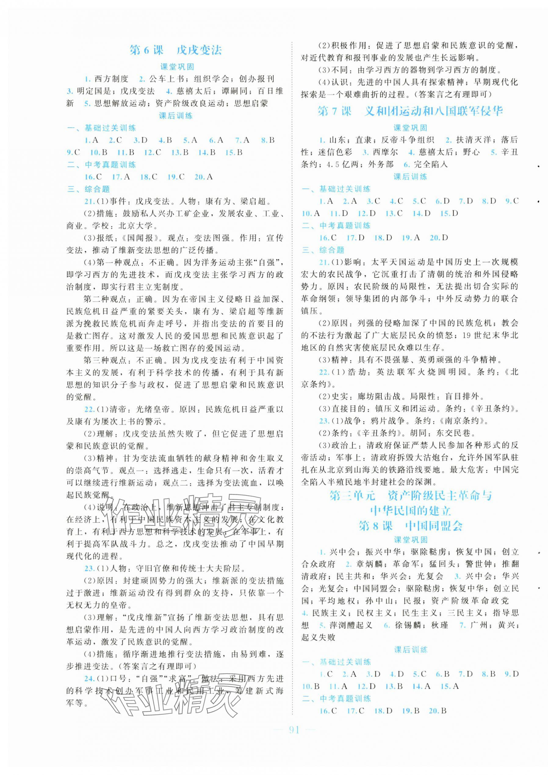 2025年课堂精练八年级历史上册人教版大庆专版 第3页