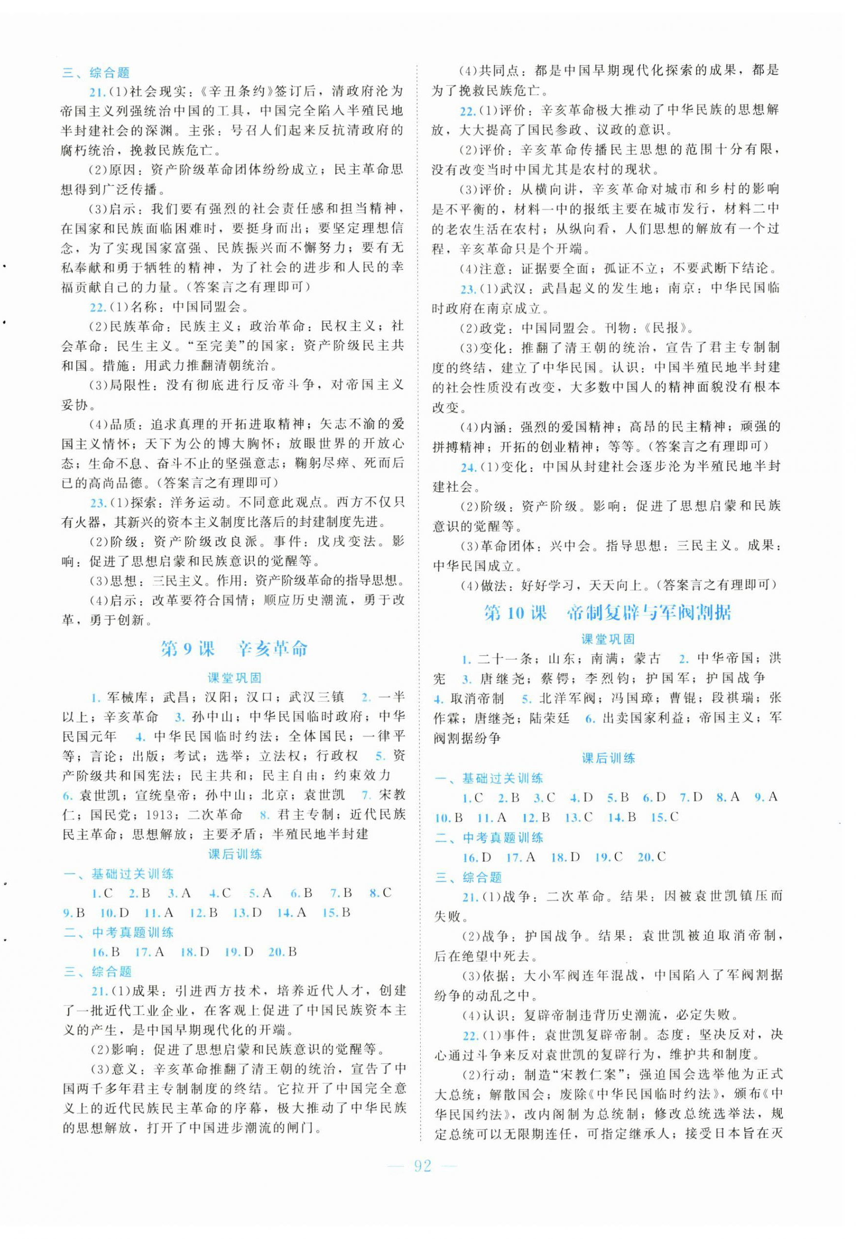 2025年课堂精练八年级历史上册人教版大庆专版 第4页