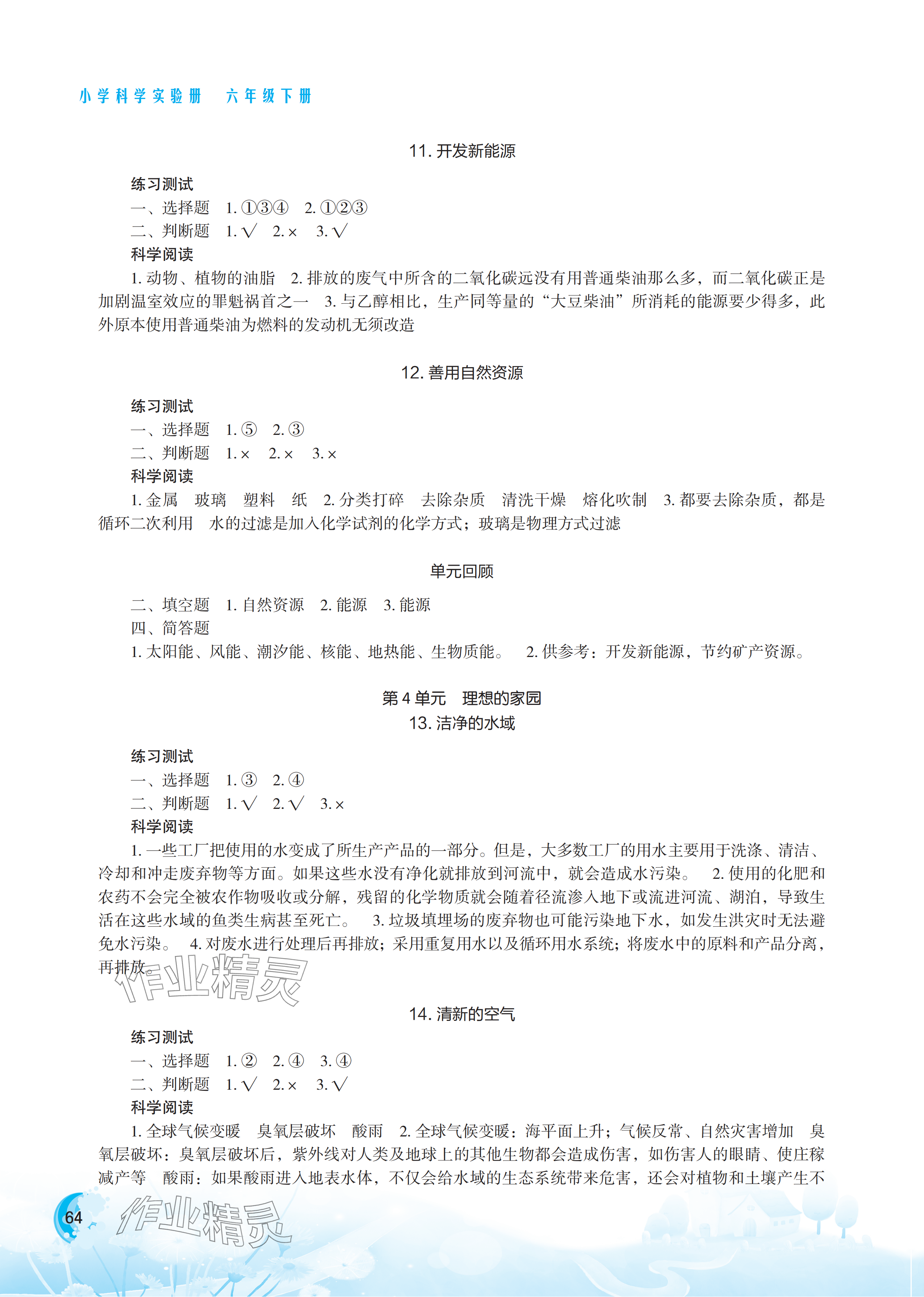 2025年小學(xué)科學(xué)實驗冊六年級下冊蘇教版雙色版 參考答案第4頁
