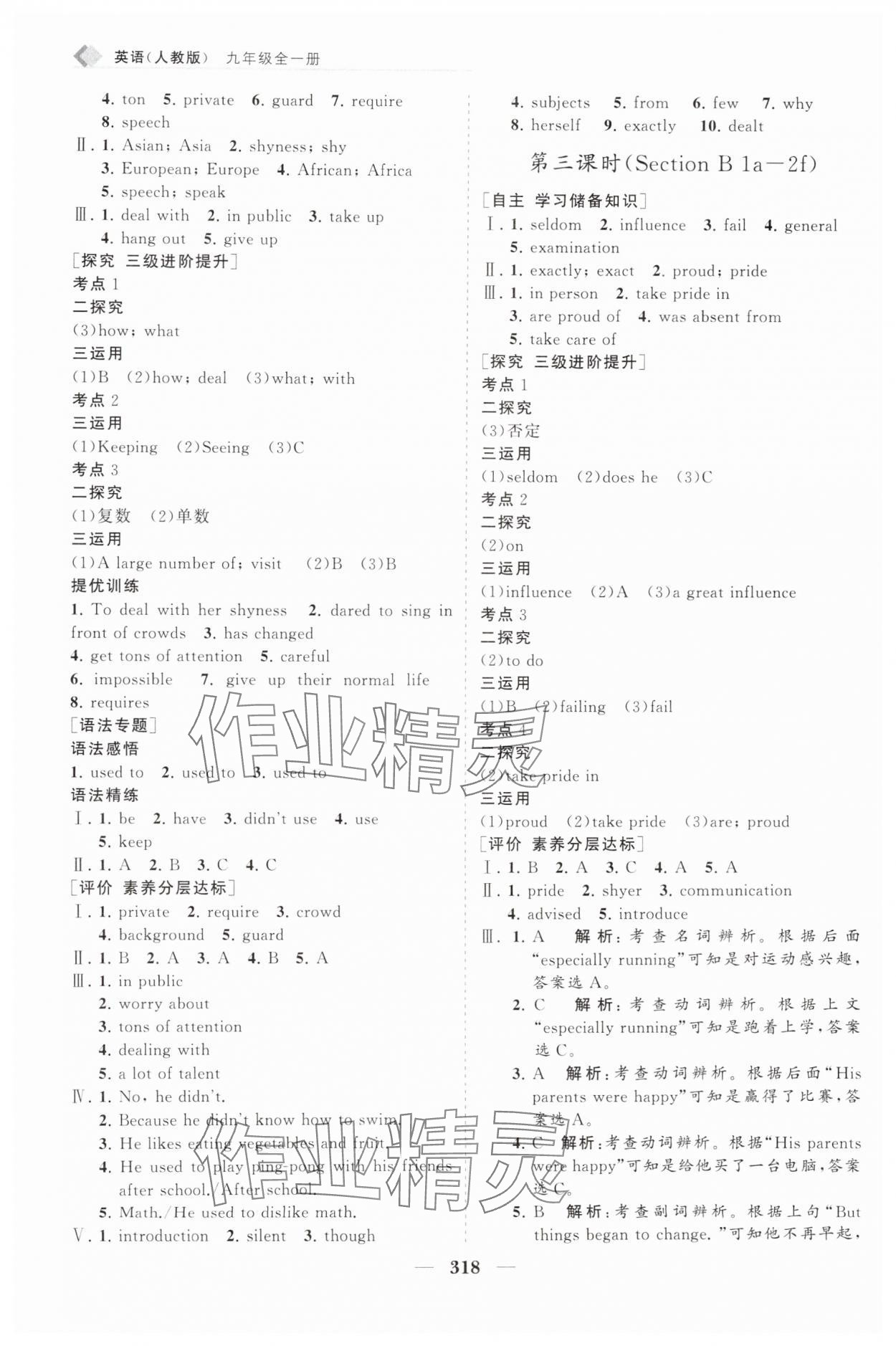 2024年新課程同步練習(xí)冊九年級英語全一冊人教版 第8頁