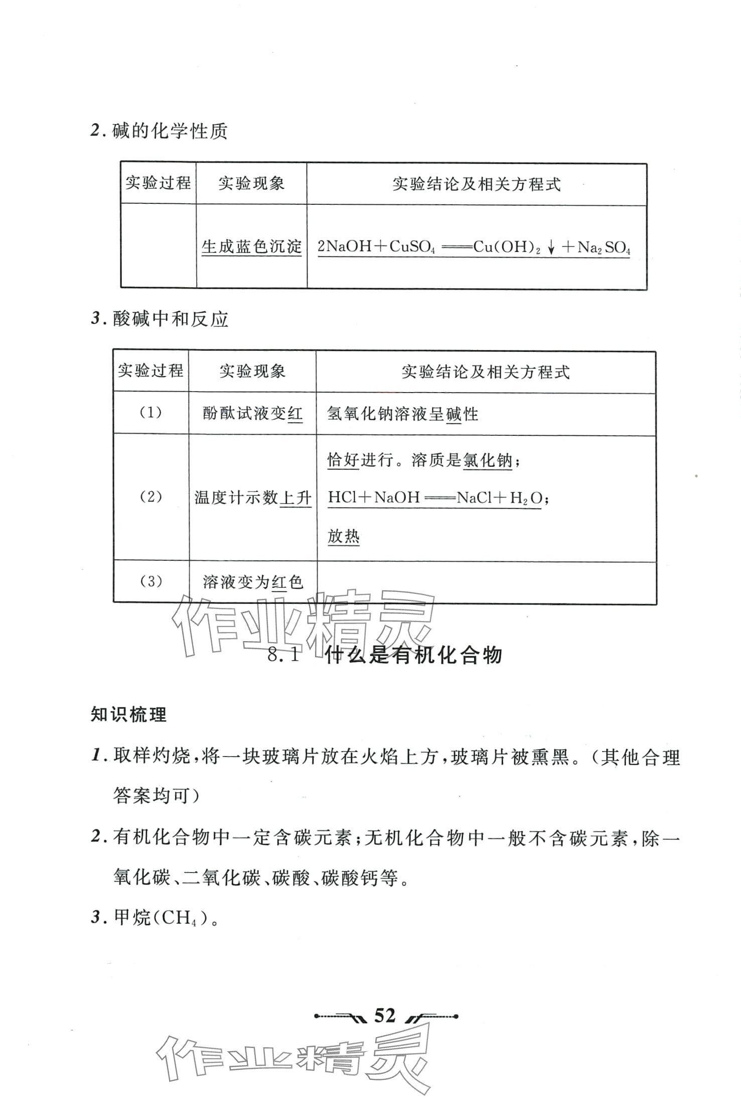 2024年新课程新教材导航学九年级化学下册沪教版 参考答案第12页