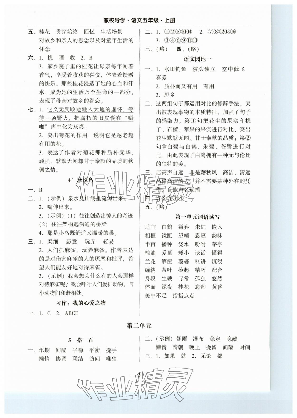 2023年家校導(dǎo)學(xué)五年級語文上冊人教版 第2頁