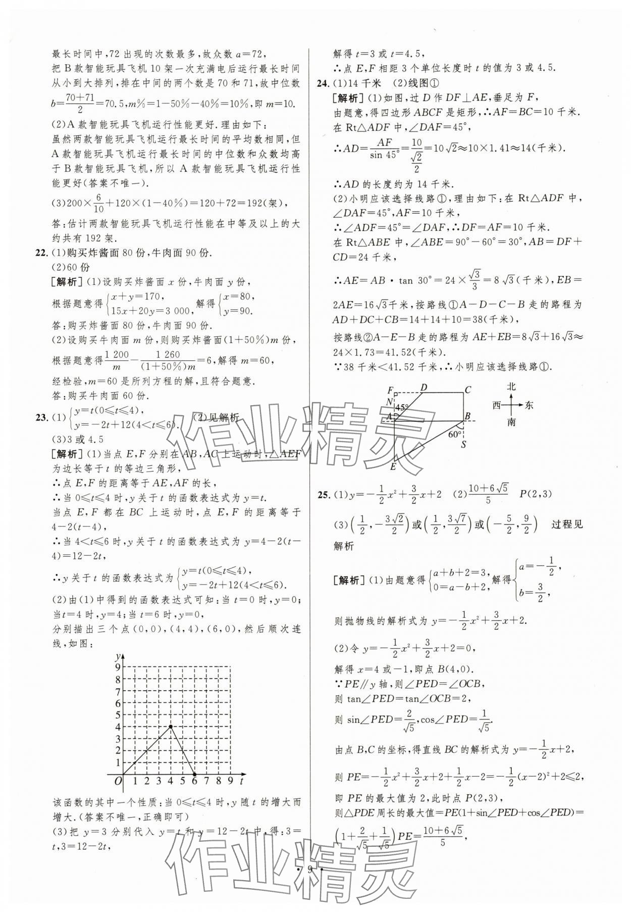 2025年中考必刷卷安徽人民出版社數學重慶專版 第9頁
