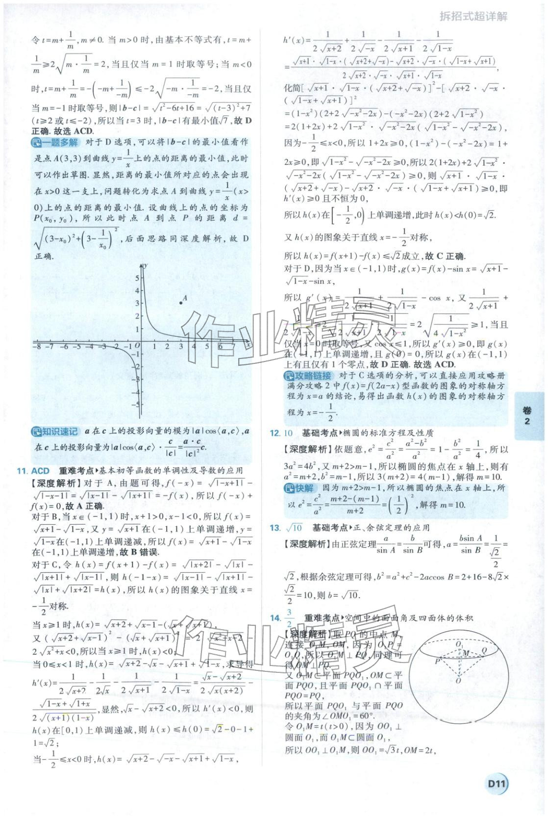 2026年理想树试题攻略高中数学 参考答案第10页