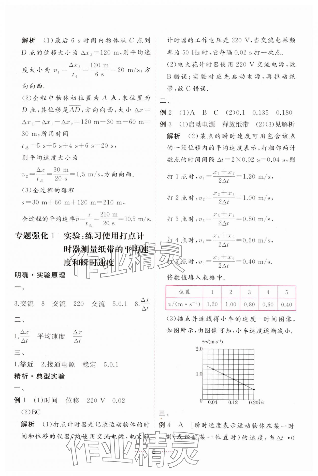 2024年三维随堂精练高中物理必修第一册人教版 第5页