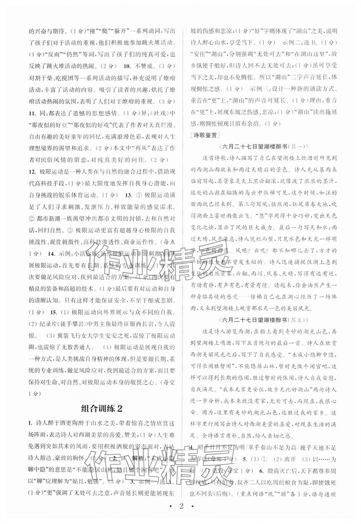 2024年通城學典組合訓練初中語文閱讀訓練八年級下冊南通專版 參考答案第2頁