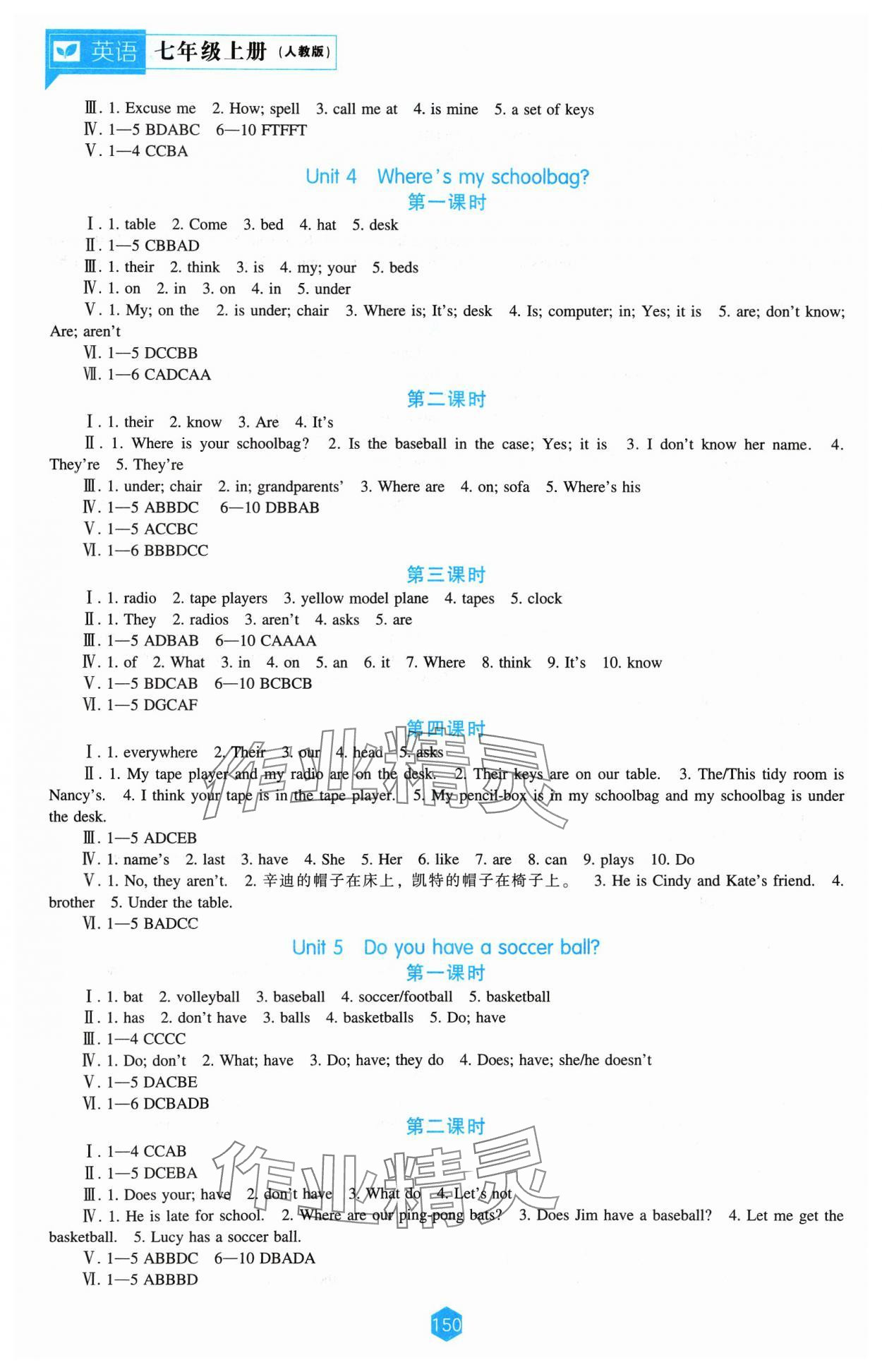 2023年新課程能力培養(yǎng)七年級(jí)英語(yǔ)上冊(cè)人教版 參考答案第3頁(yè)