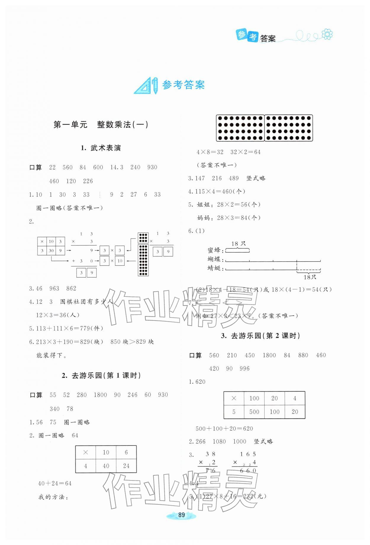 2026年课堂精练三年级数学下册北师大版河南专版&nbsp;第1页