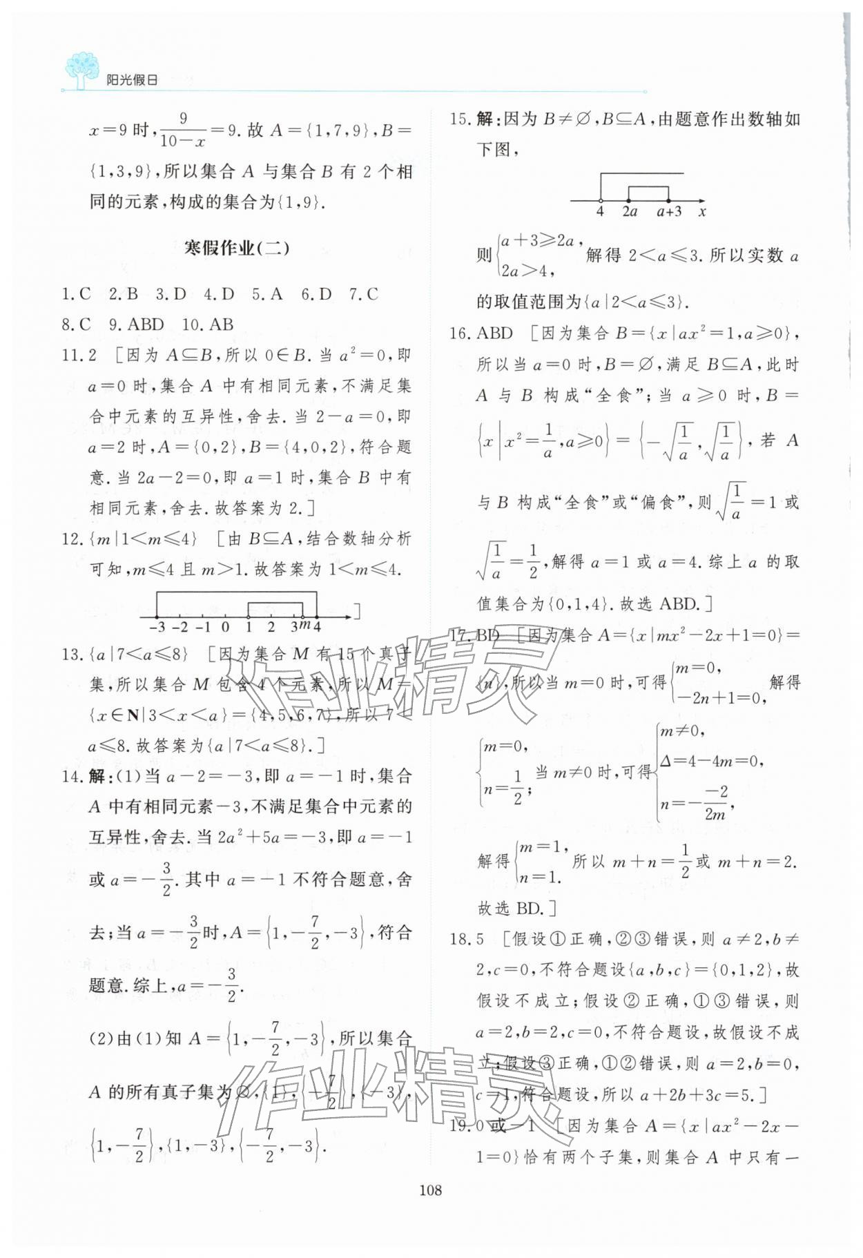 2026年陽光假日寒假高一數(shù)學通用版&nbsp;第2頁