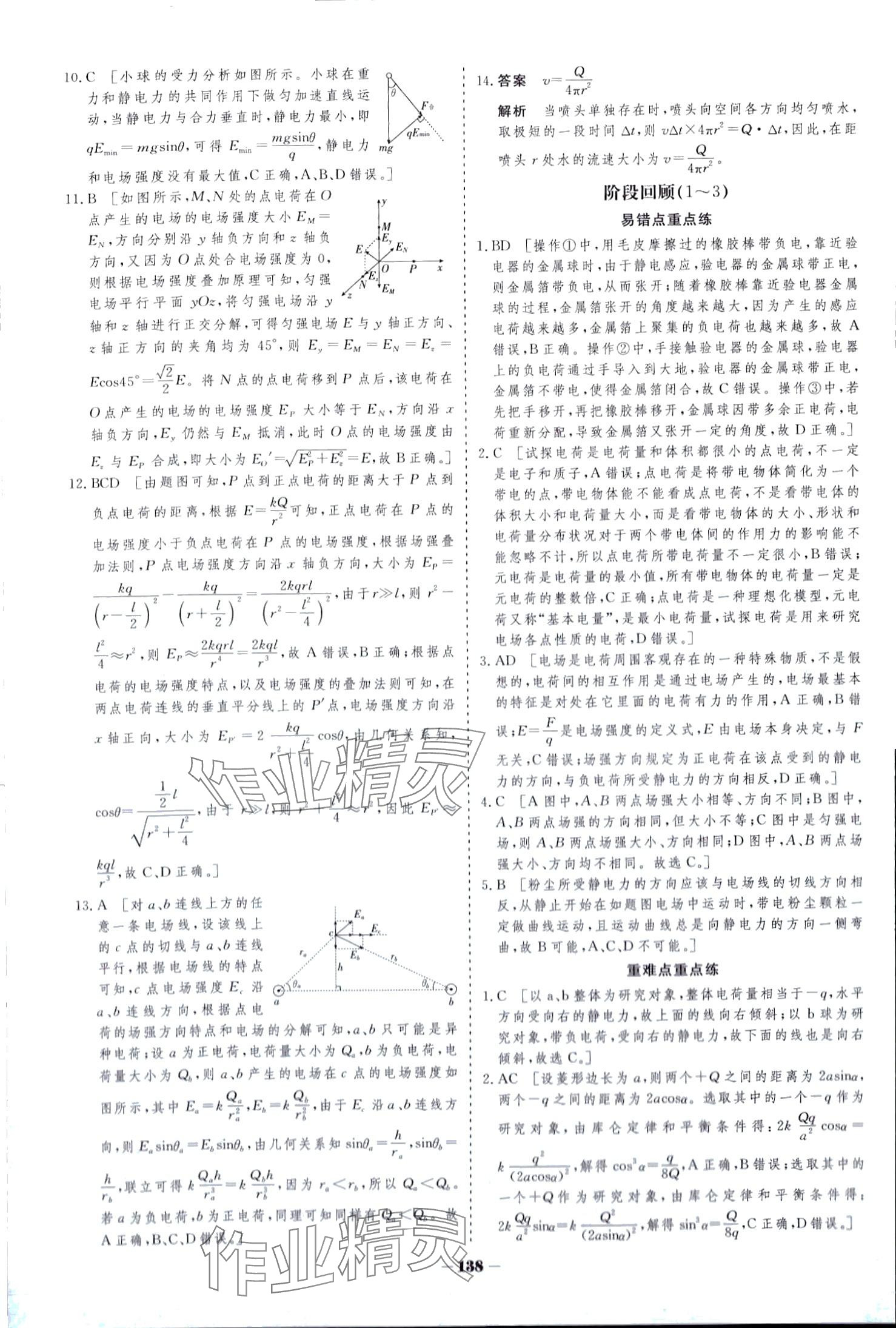 2024年金版教程作業(yè)與測(cè)評(píng)高中新課程學(xué)習(xí)高中物理必修第三冊(cè)人教版 第6頁(yè)