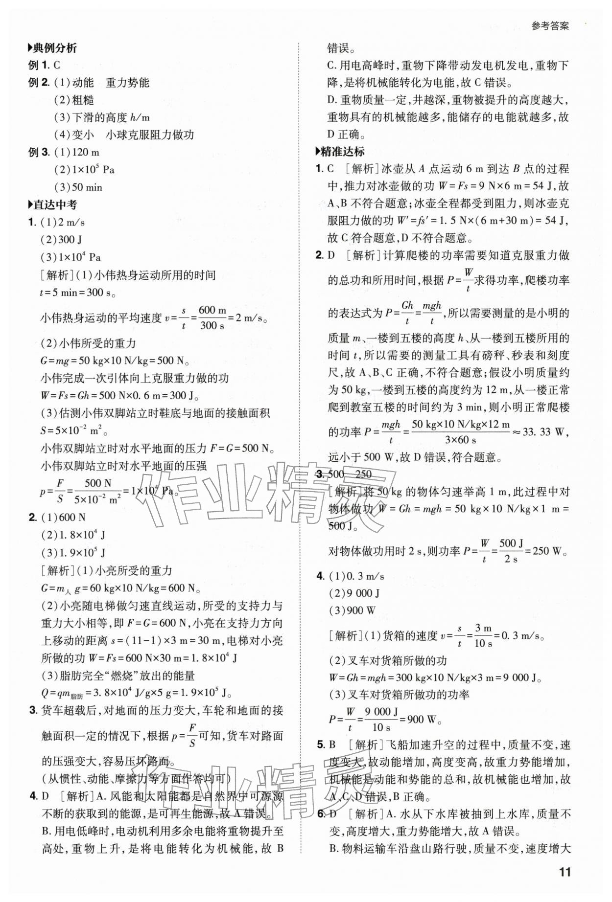 2026年山西省中考指导物理&nbsp;参考答案第11页