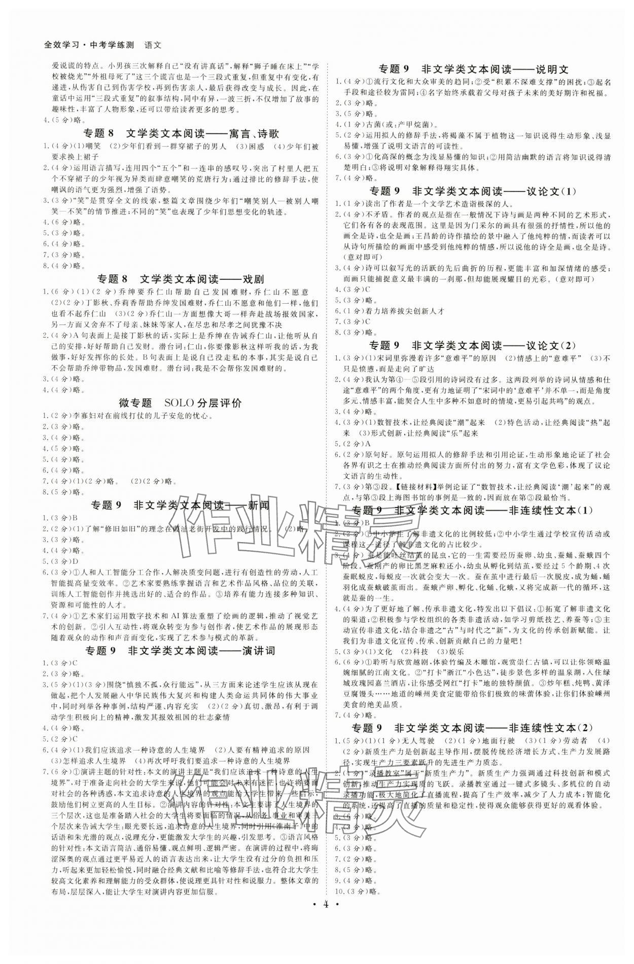 2025年全效学习中考学练测语文中考浙江专版 参考答案第3页