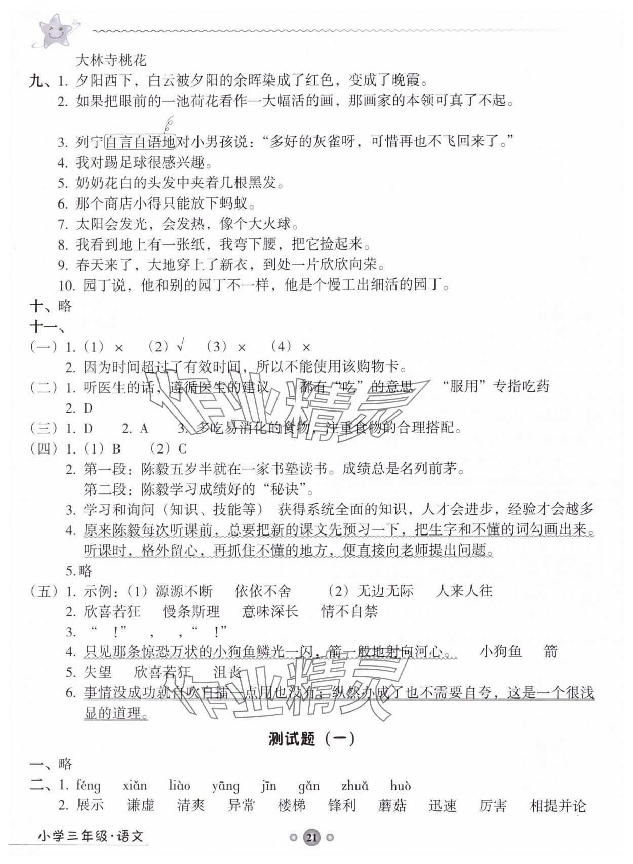 2024年岭南读写综合训练营三年级语文 第2页