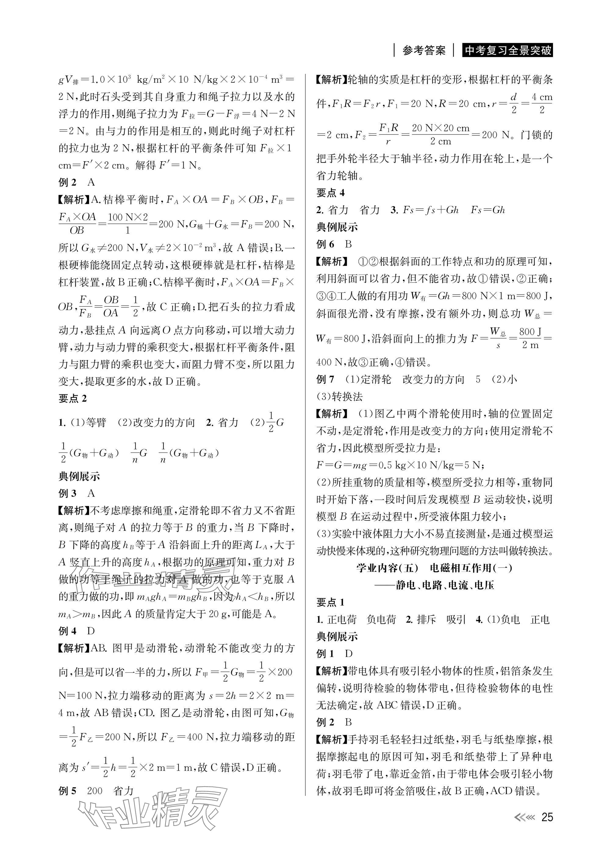 2025年中考復習全景解讀科學 參考答案第25頁