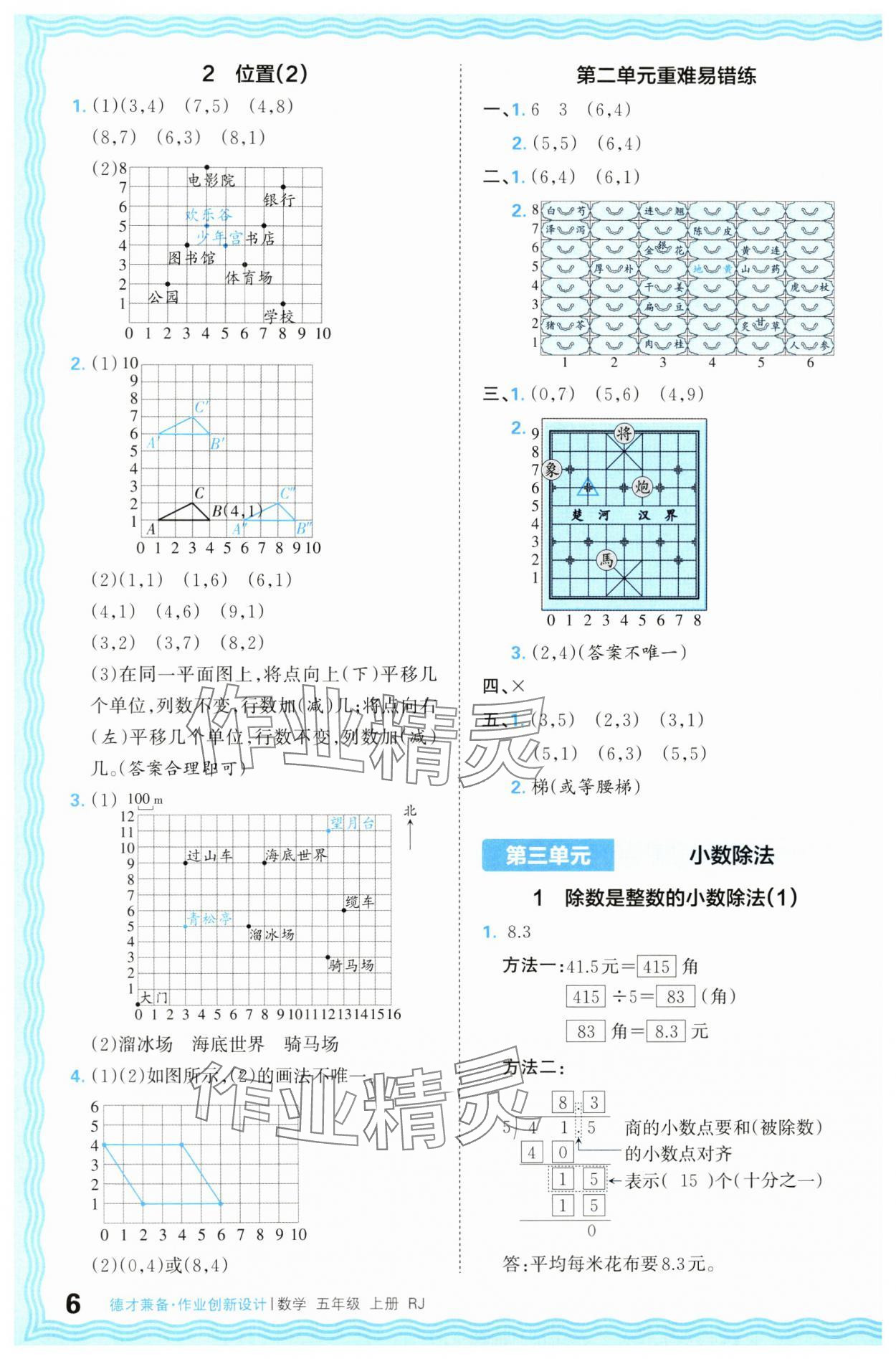 2024年王朝霞德才兼?zhèn)渥鳂I(yè)創(chuàng)新設(shè)計(jì)五年級(jí)數(shù)學(xué)上冊(cè)人教版 第6頁(yè)