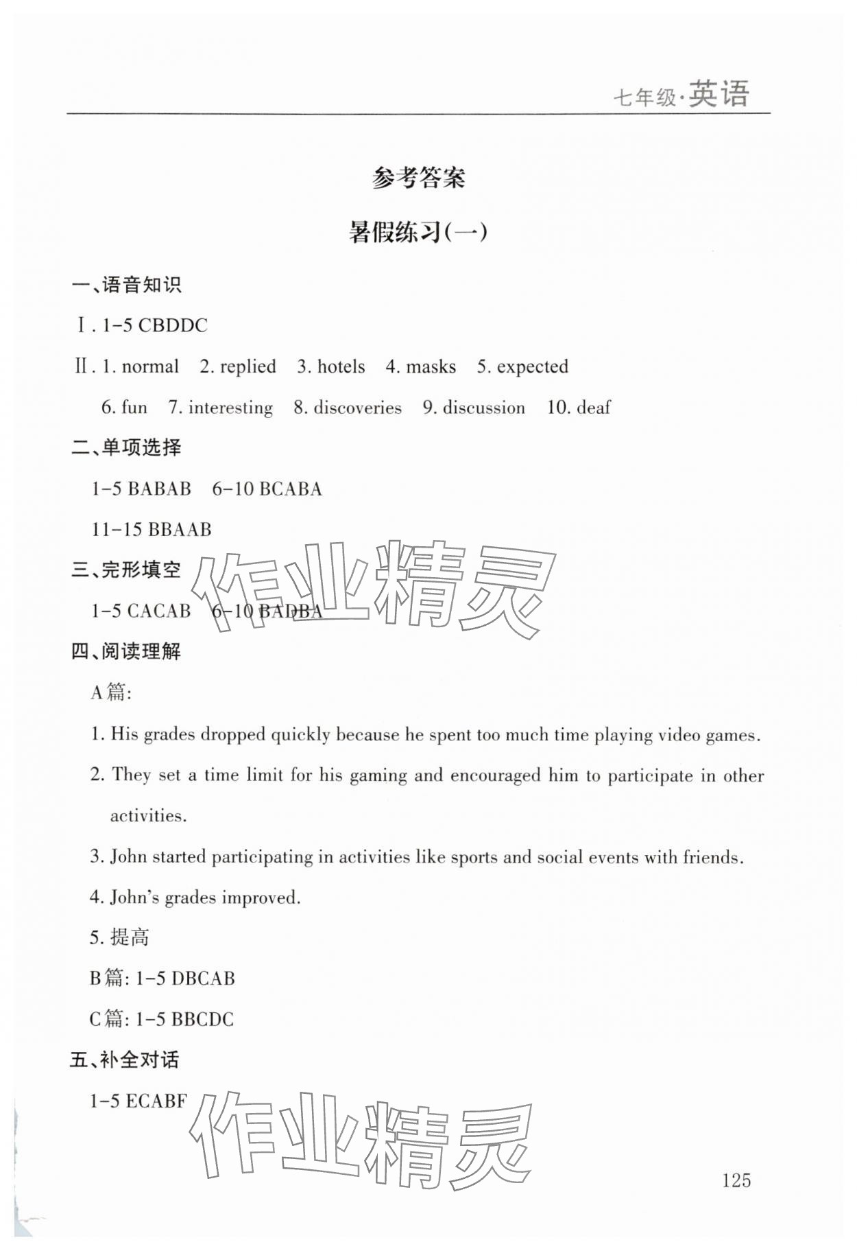 2025年暑假课程练习南方出版社七年级英语 第1页
