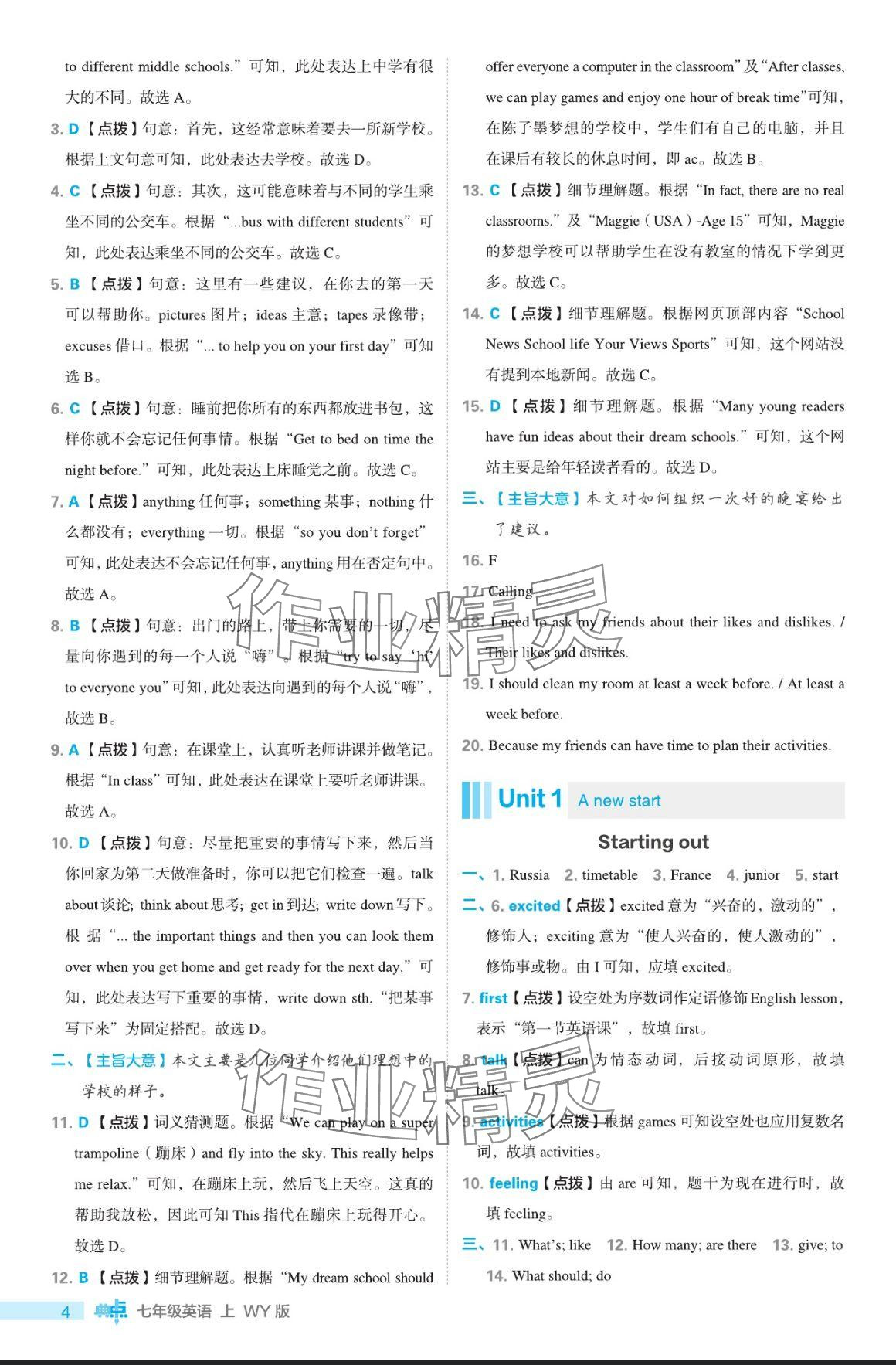 2024年綜合應(yīng)用創(chuàng)新題典中點(diǎn)七年級英語上冊外研版 參考答案第4頁