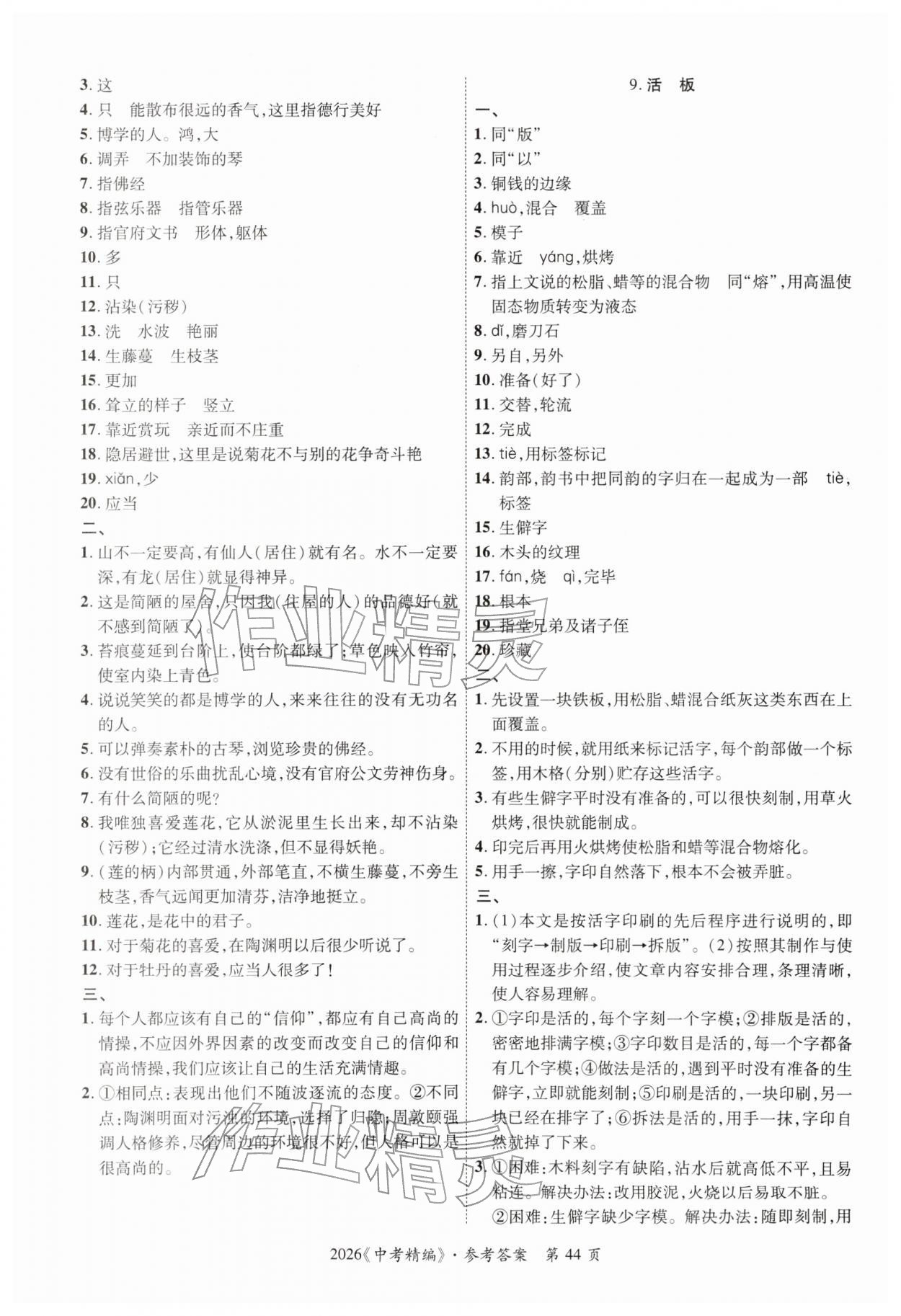 2026年中考精編語(yǔ)文廣東經(jīng)濟(jì)出版社&nbsp;第44頁(yè)