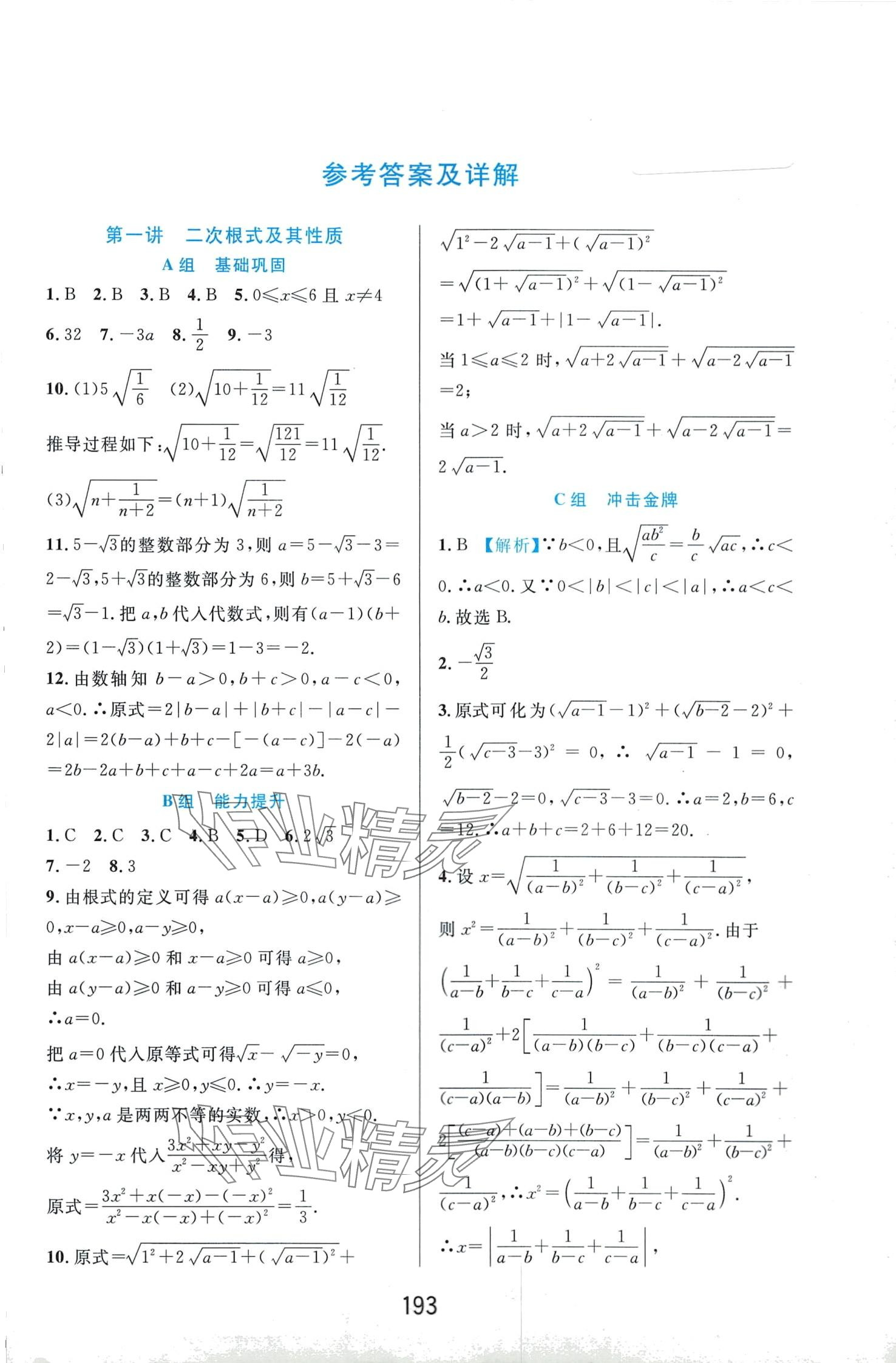 2024年尖子生培優(yōu)教材八年級(jí)數(shù)學(xué)下冊(cè)浙教版精編版 第1頁(yè)