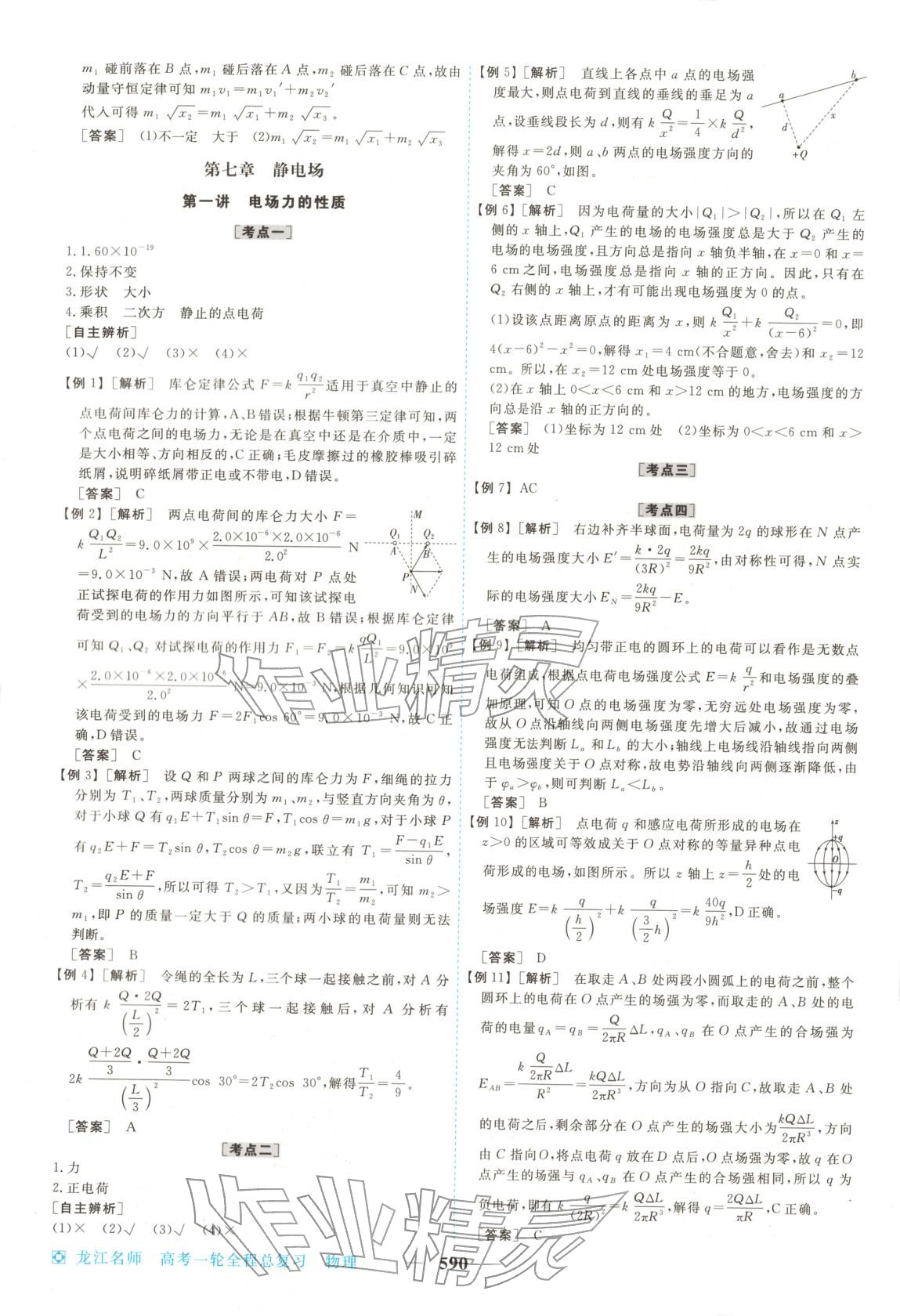 2026年龍江名師高考一輪全程總復習高中物理全一冊通用版&nbsp;第32頁