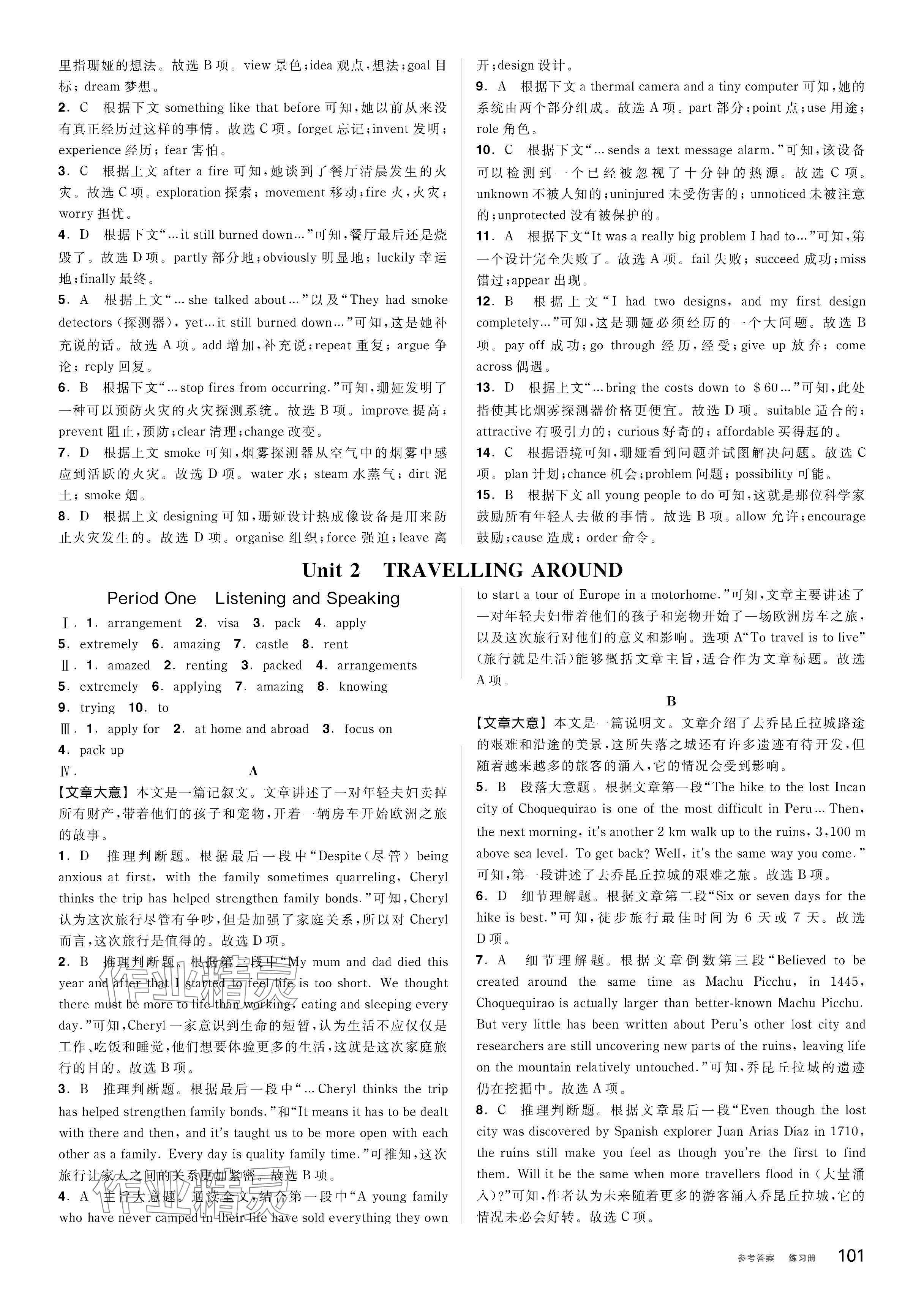 2025年全品学练考高中英语必修第一册人教版 第11页