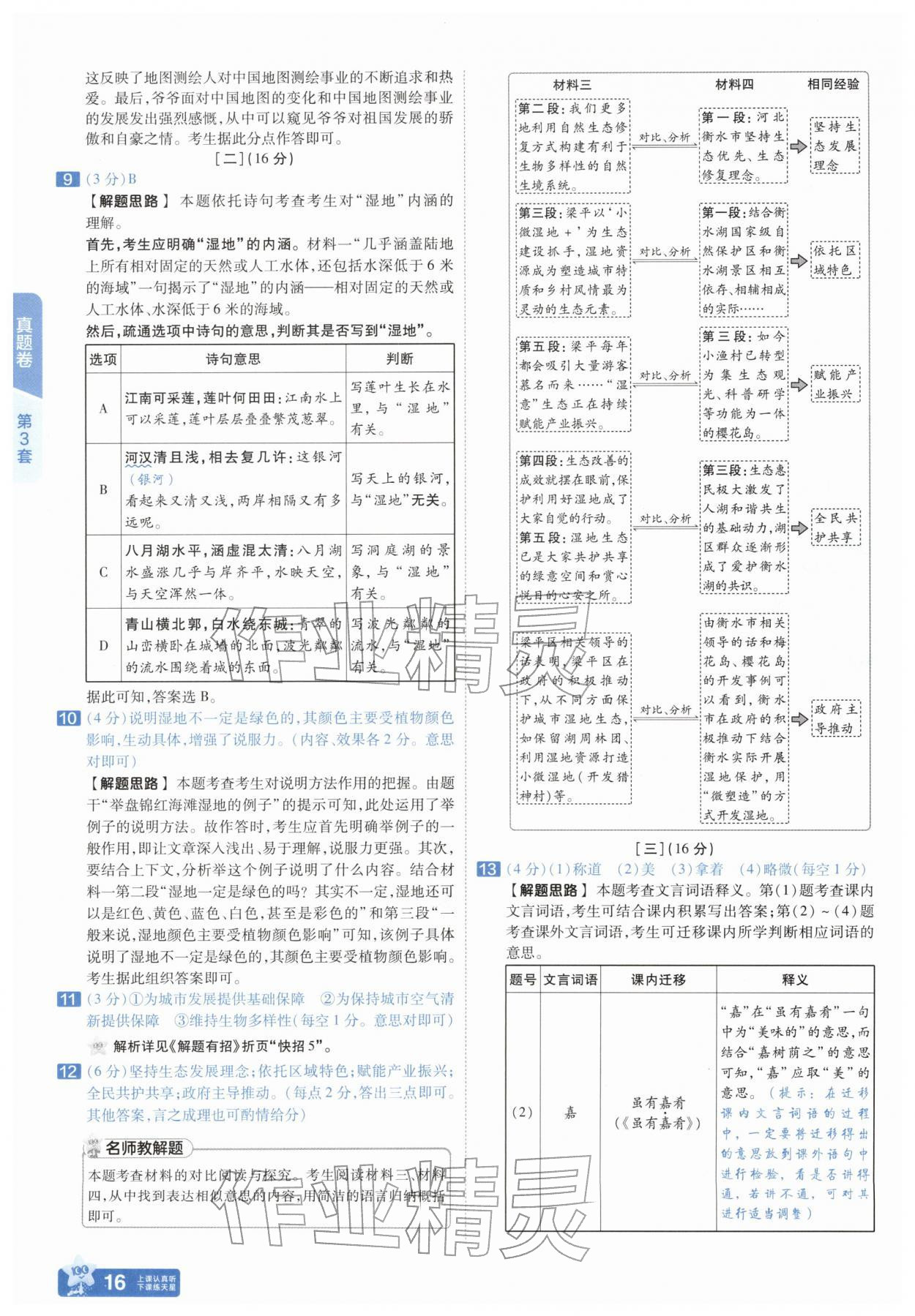 2026年金考卷45套汇编语文人教版安徽专版&nbsp;参考答案第15页