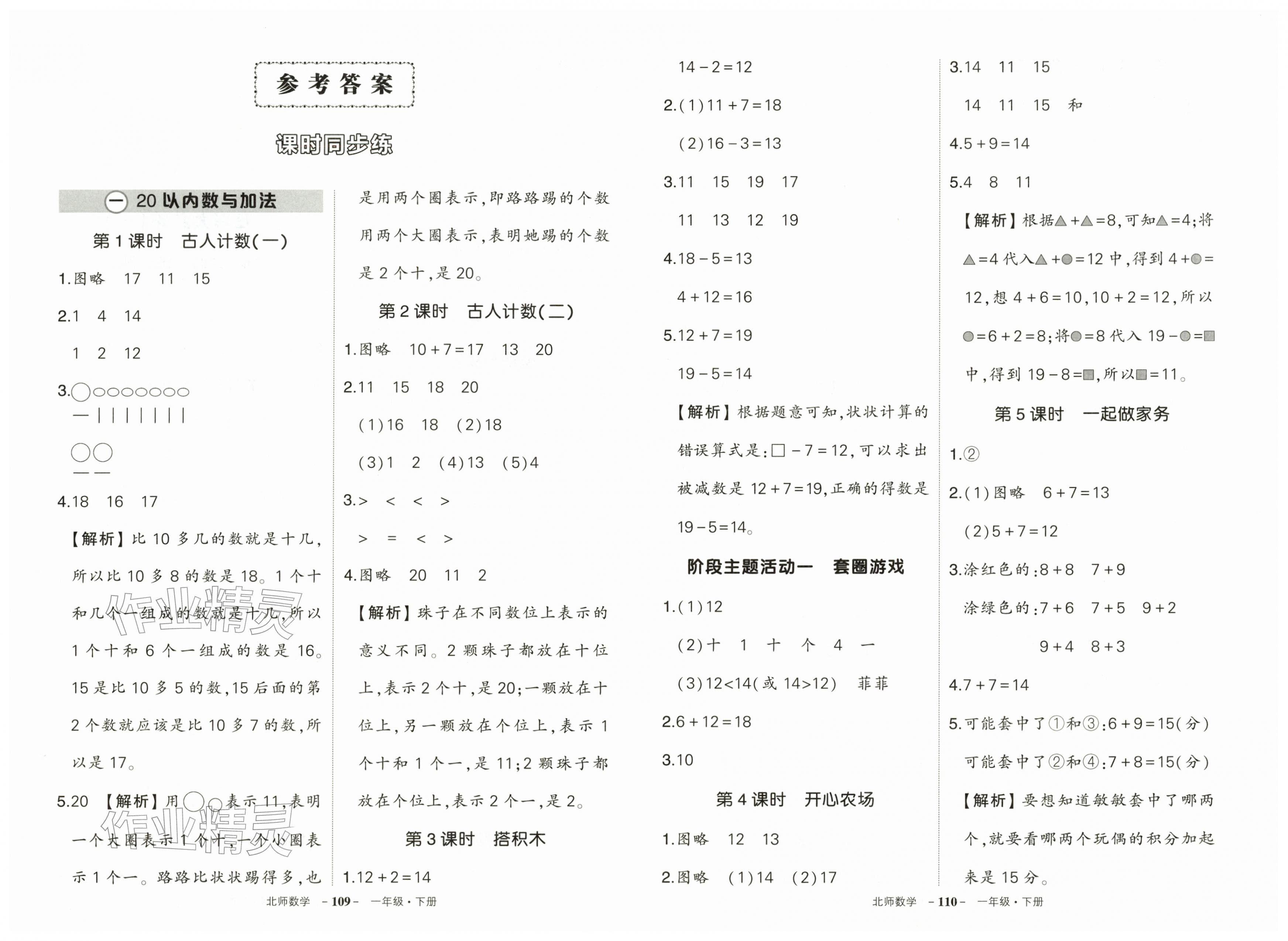 2026年状元成才路创优作业100分一年级数学下册北师大版&nbsp;第1页