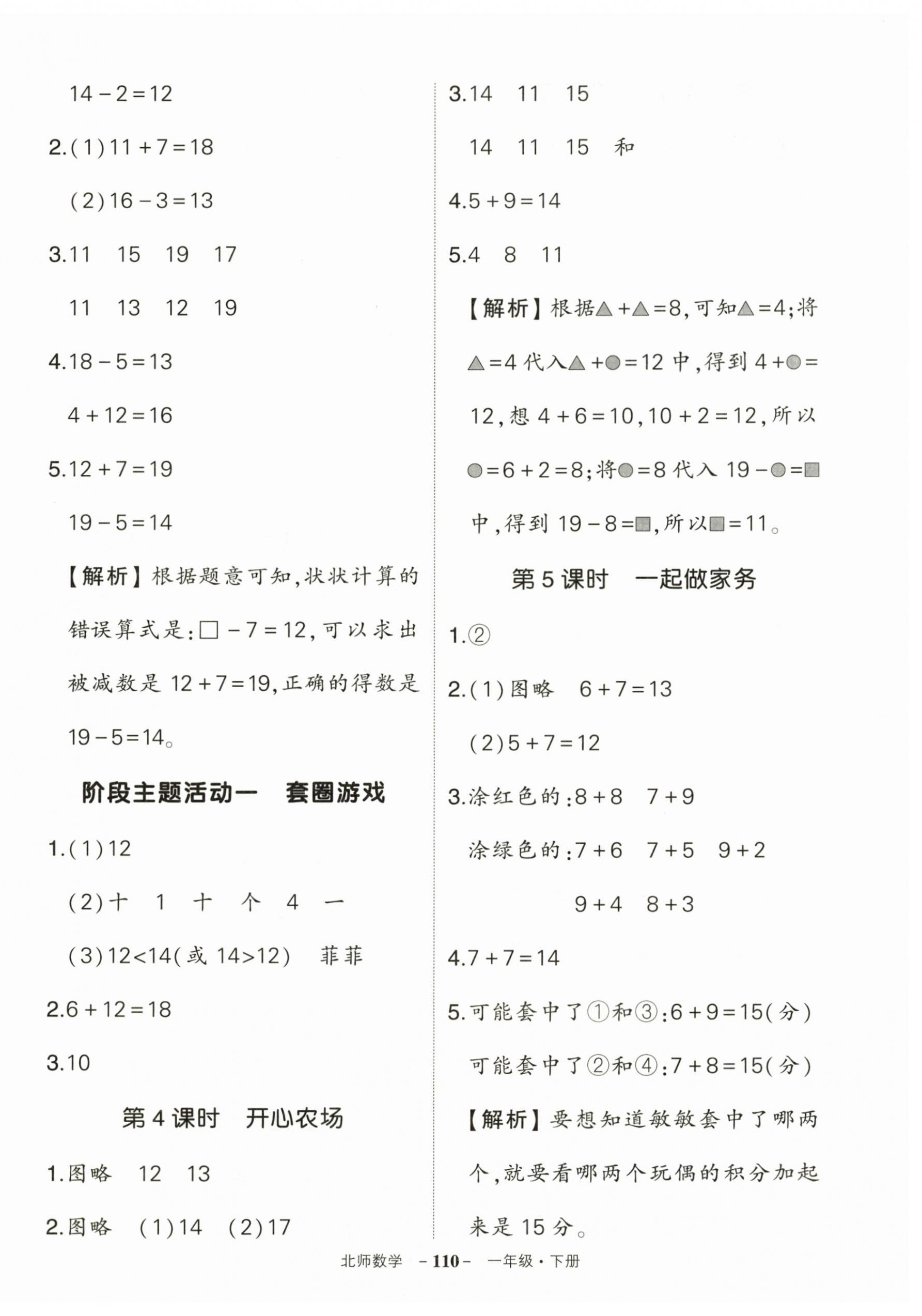 2026年状元成才路创优作业100分一年级数学下册北师大版&nbsp;第2页