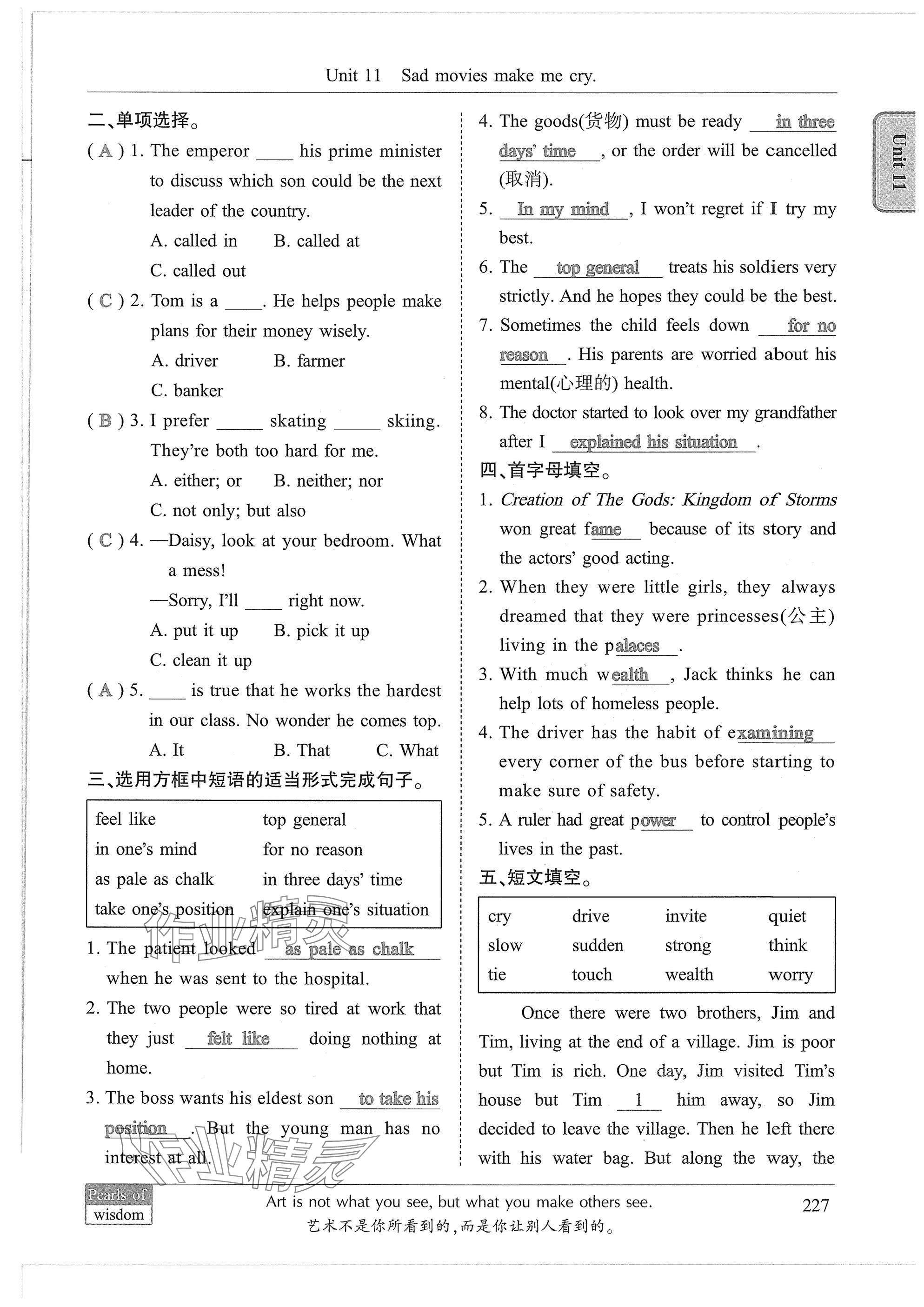 2025年新視界初中英語(yǔ)九年級(jí)英語(yǔ)下冊(cè)人教版 參考答案第7頁(yè)