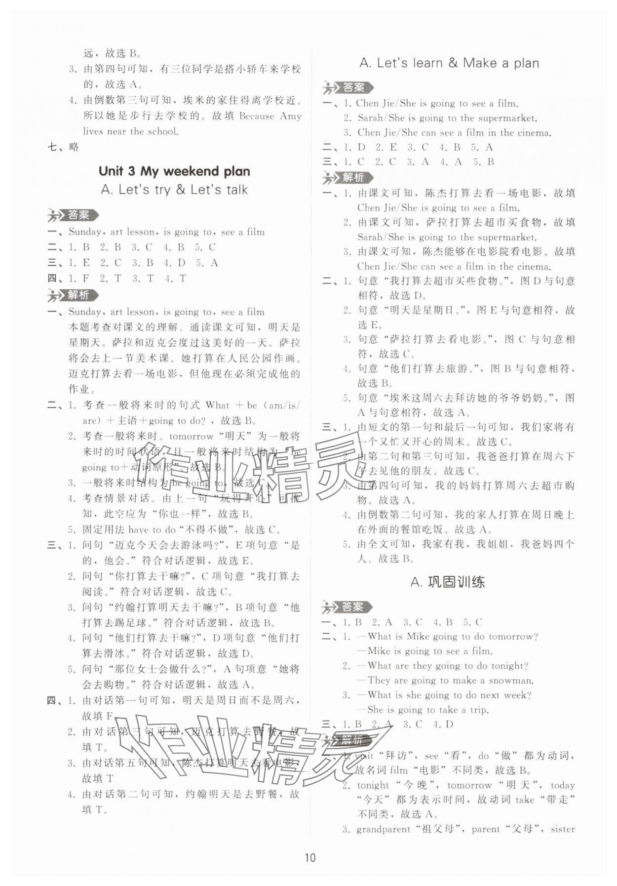 2023年高分突破創(chuàng)優(yōu)100六年級英語上冊人教版 參考答案第10頁