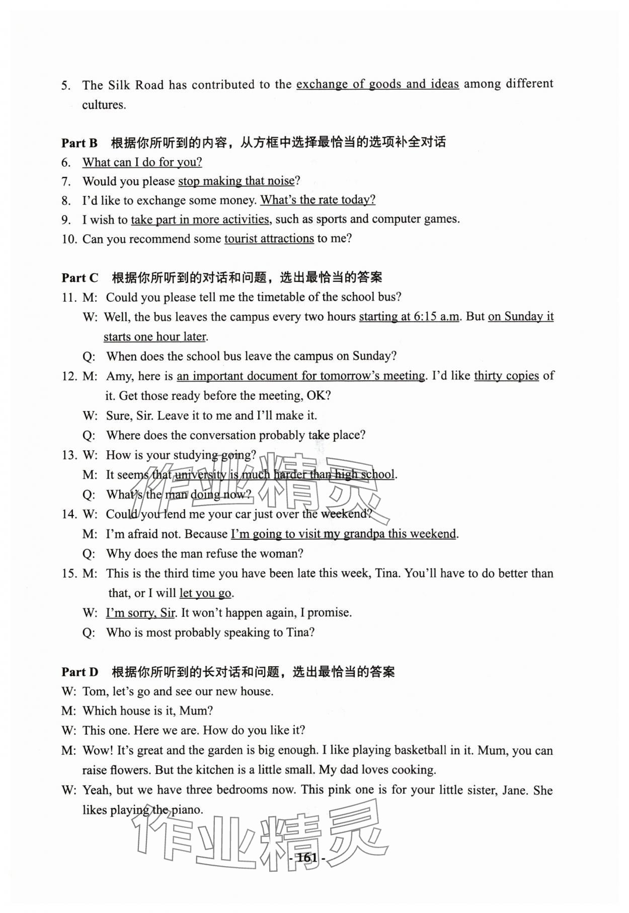 2024年学业水平考模拟卷英语&nbsp;参考答案第17页