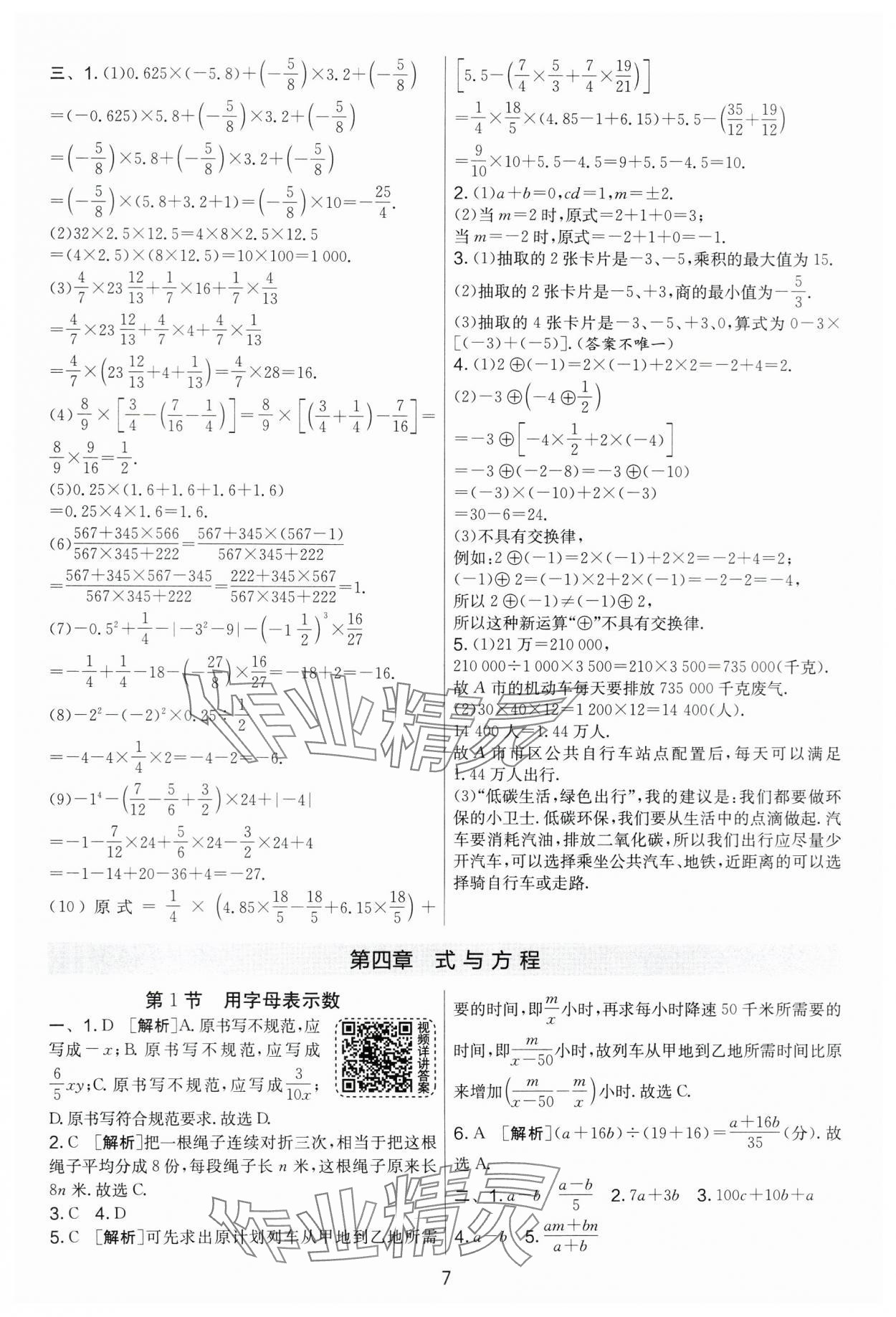 2024年實驗班小升初銜接教材數(shù)學 參考答案第7頁