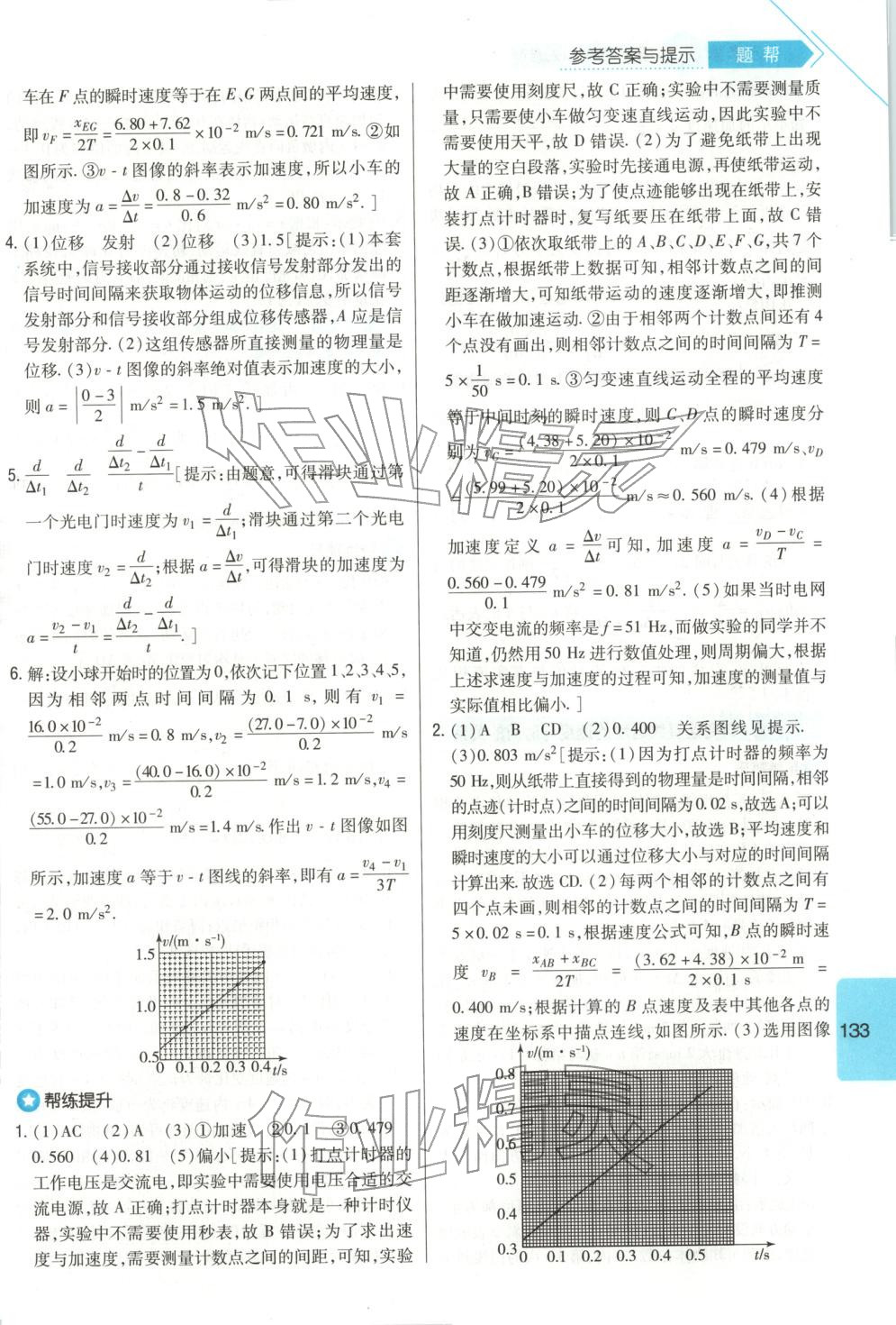 2025年高中衡水名校題幫高一物理必修第一冊人教版&nbsp;第11頁